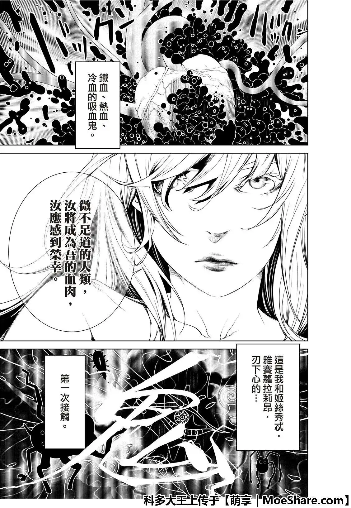 《化物语》单话 第67话 第22页