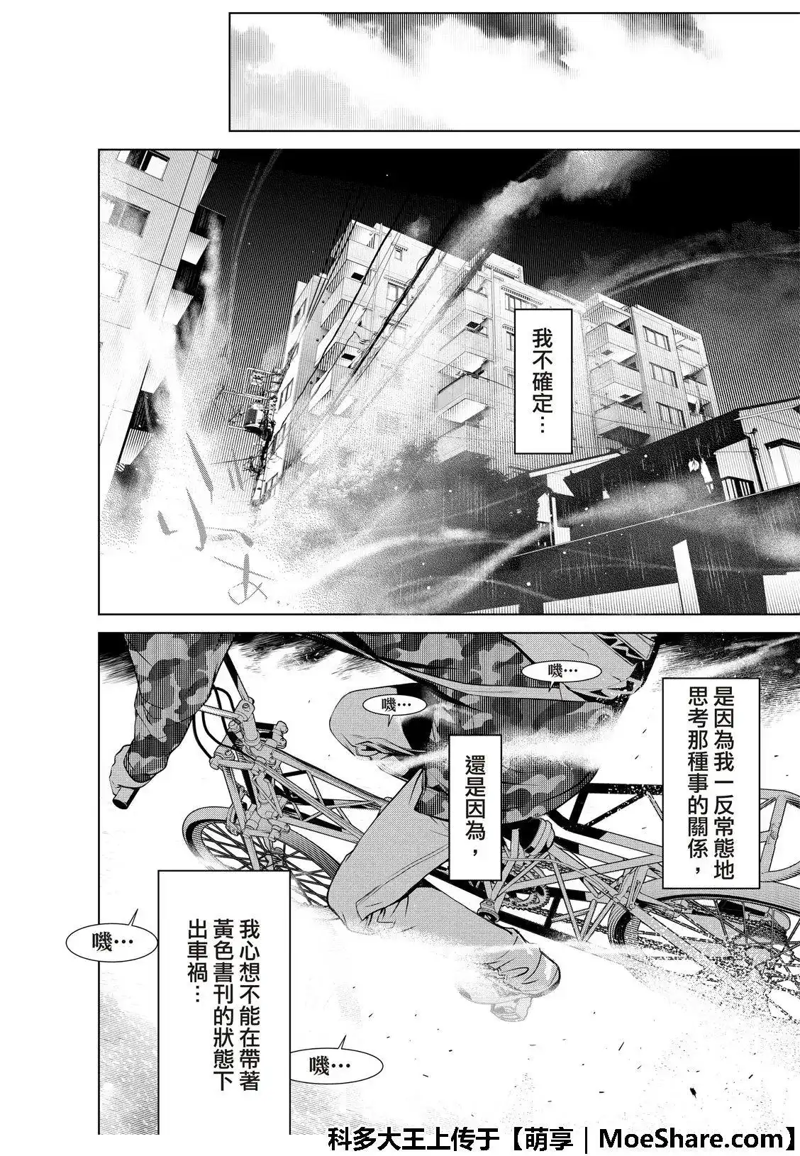 《化物语》单话 第67话 第15页
