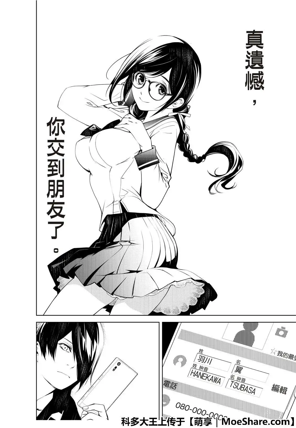 《化物语》单话 第67话 第11页