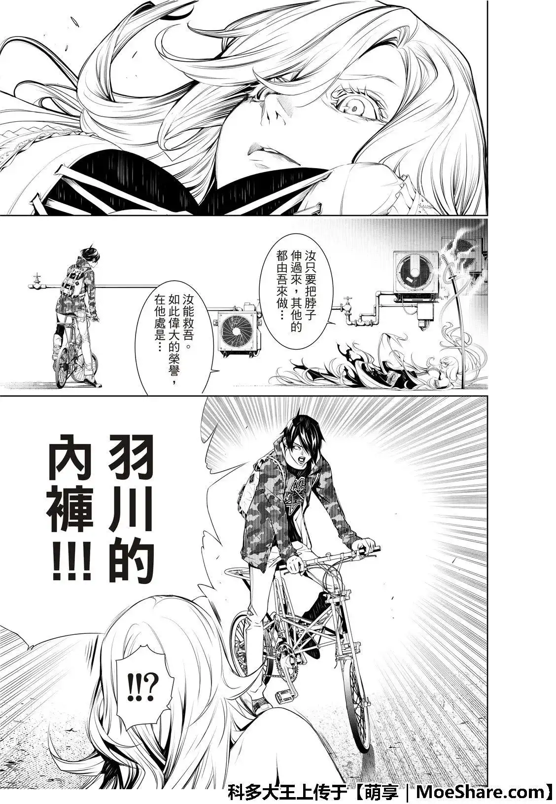 《化物语》单话 第67话 第26页