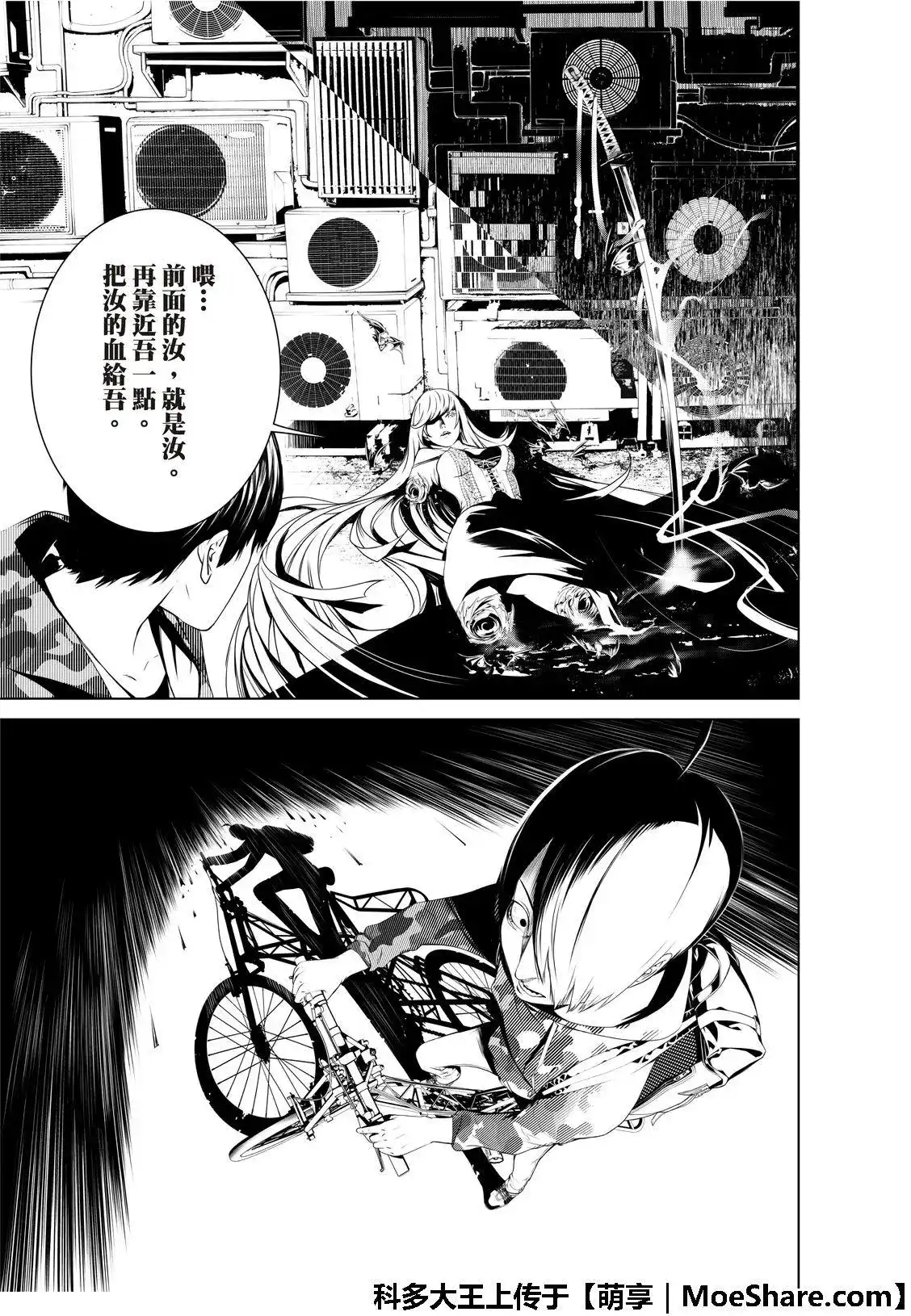 《化物语》单话 第67话 第20页
