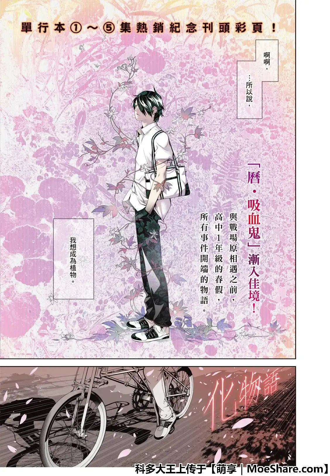 《化物语》单话 第67话 第3页