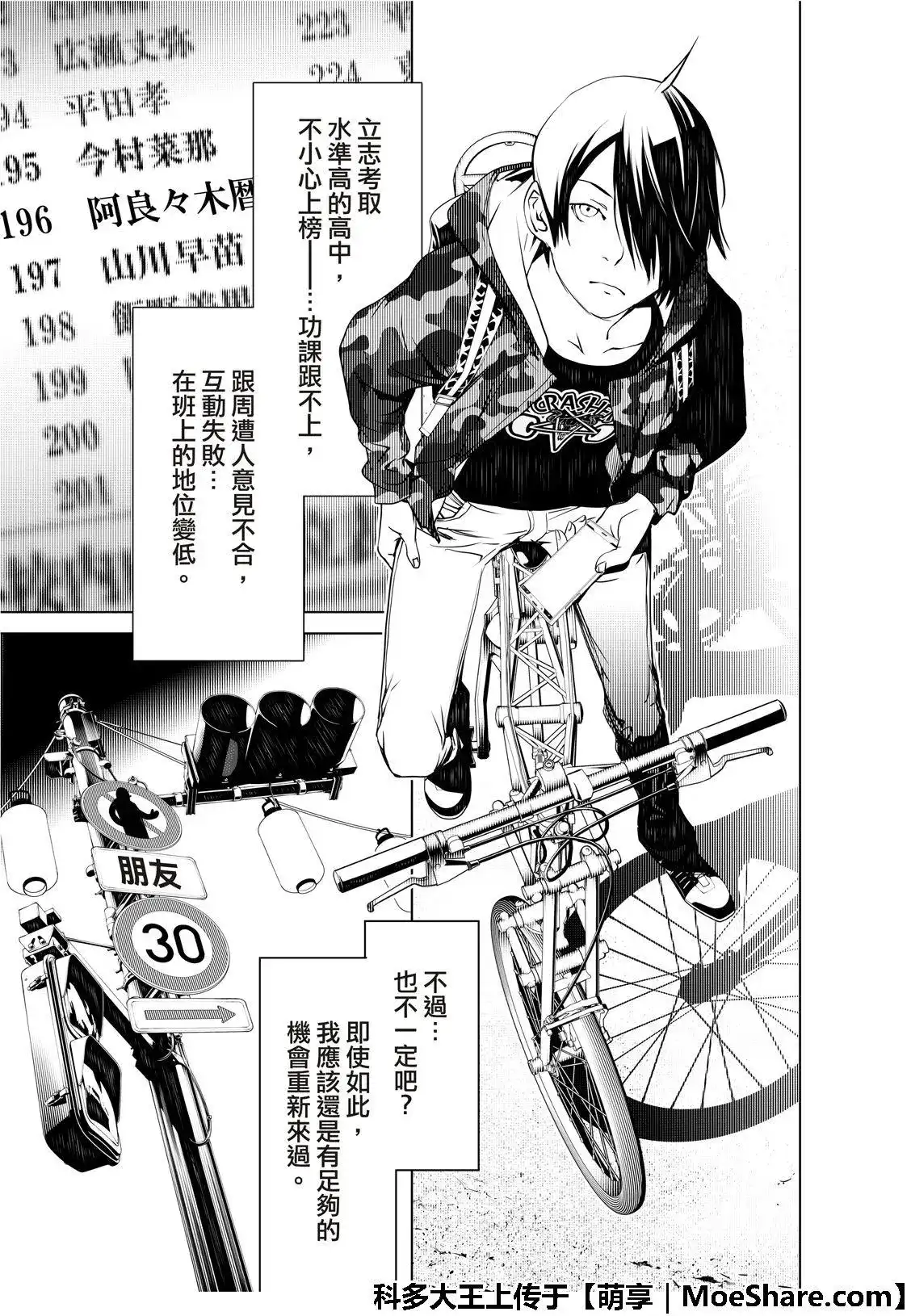 《化物语》单话 第67话 第13页