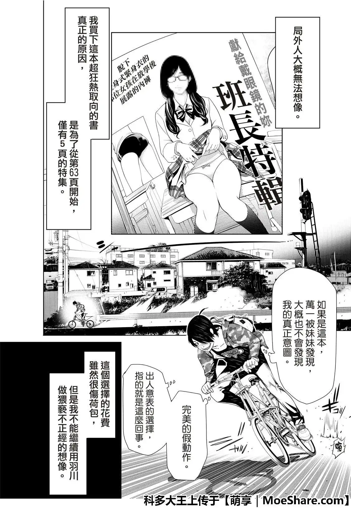 《化物语》单话 第67话 第9页