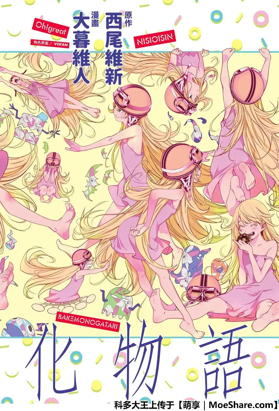 《化物语》单话 第67话 第4页