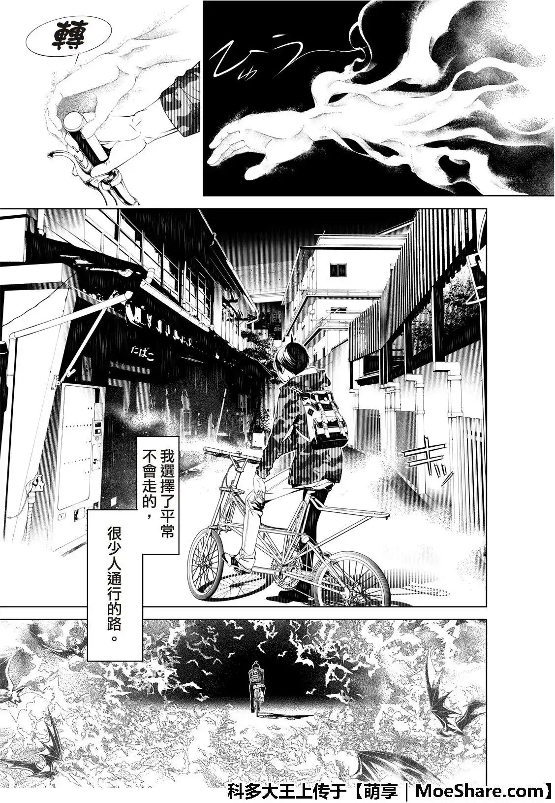 《化物语》单话 第67话 第16页