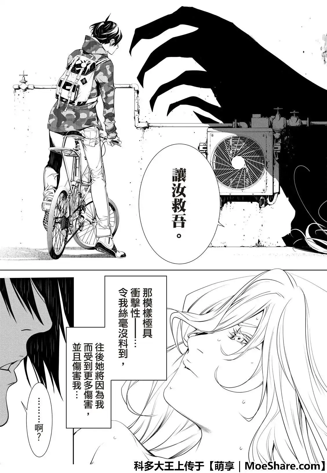 《化物语》单话 第67话 第24页