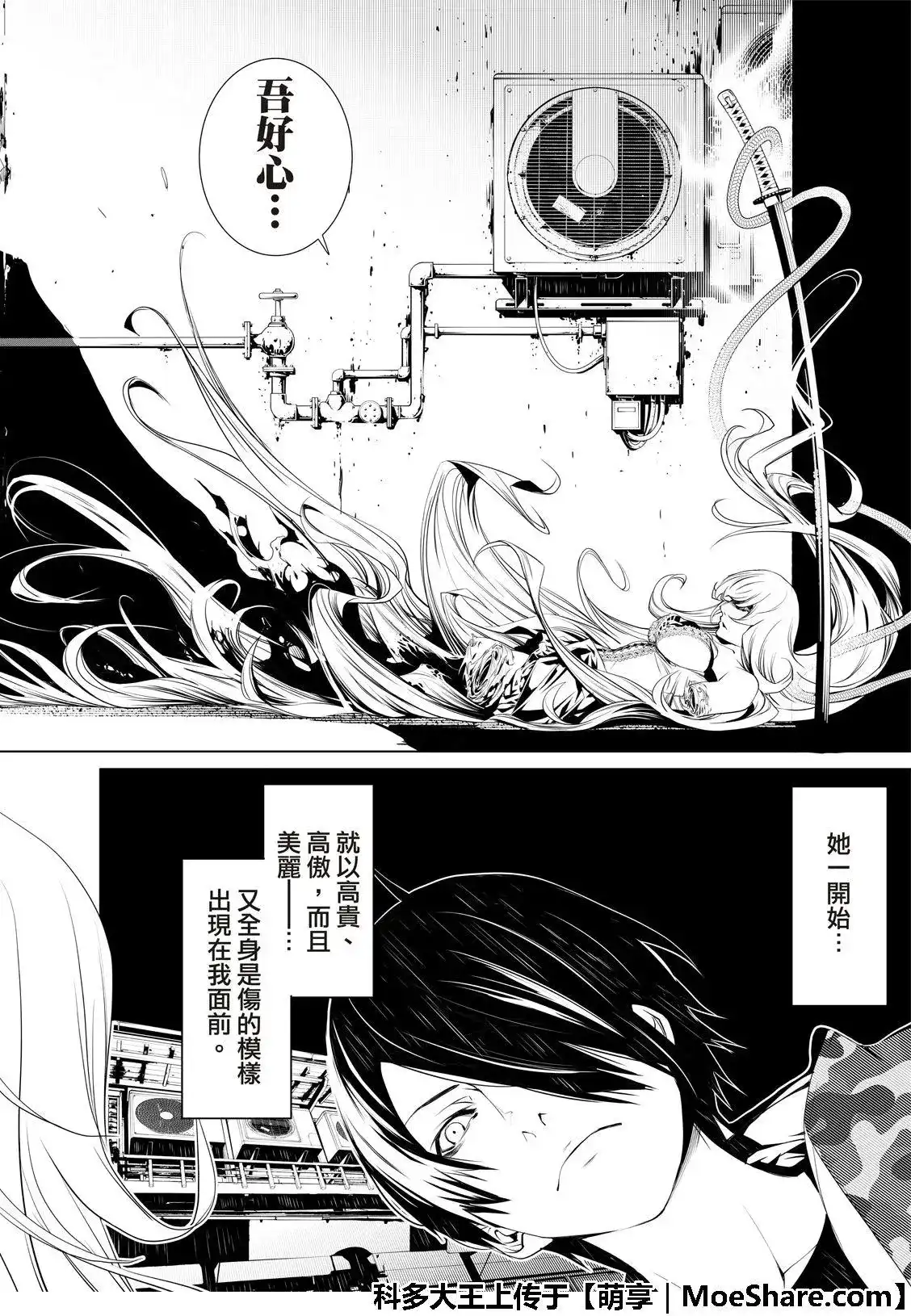 《化物语》单话 第67话 第23页