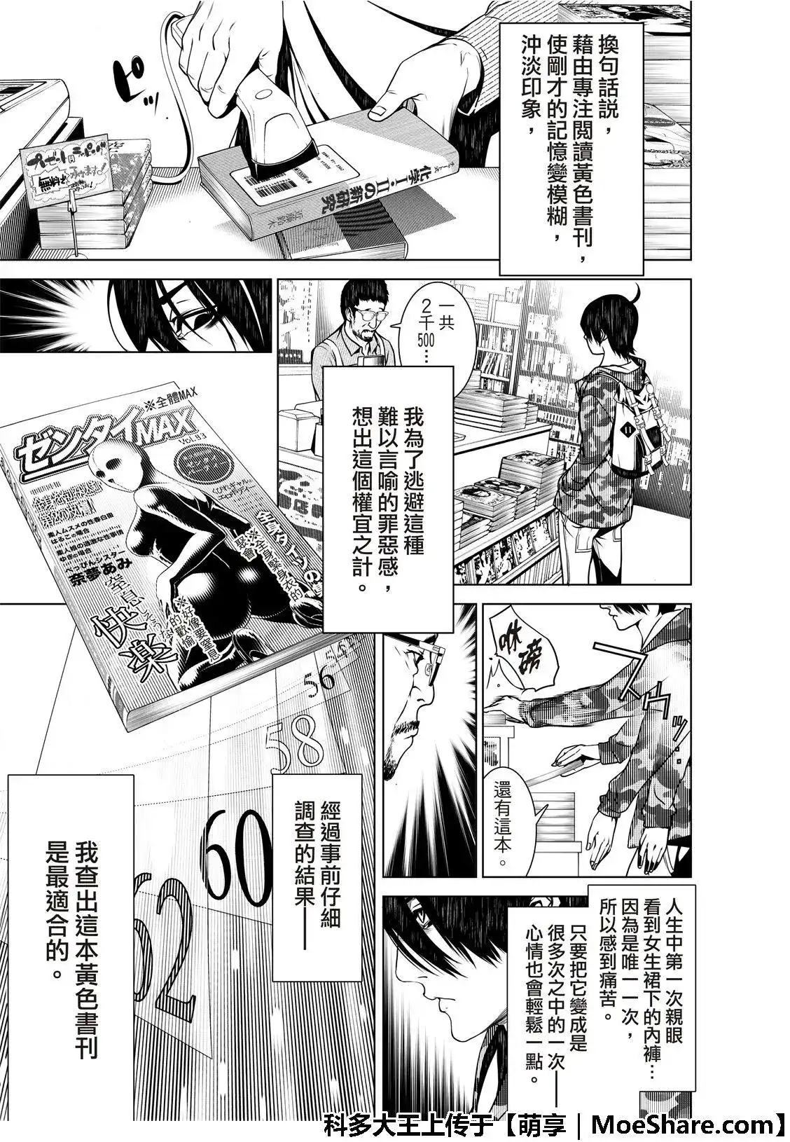 《化物语》单话 第67话 第8页