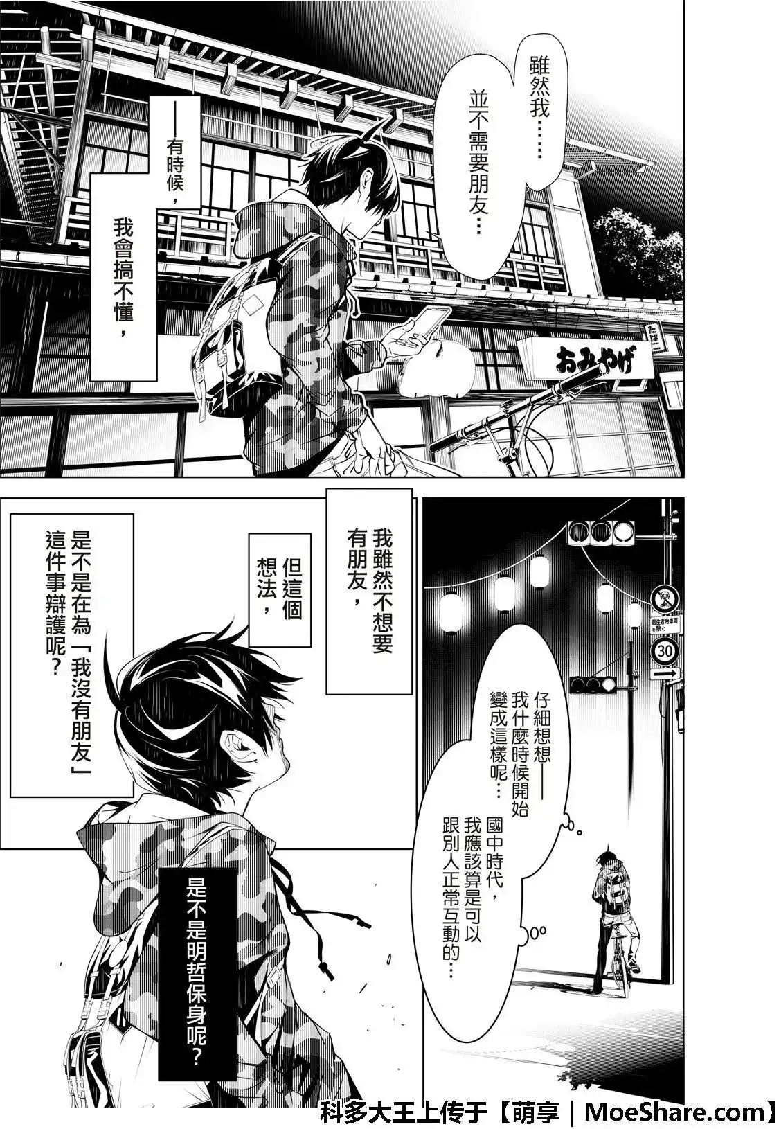 《化物语》单话 第67话 第12页