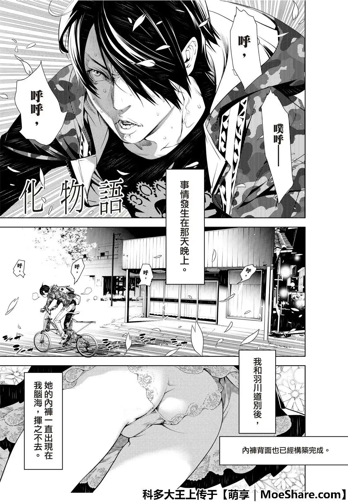 《化物语》单话 第67话 第6页