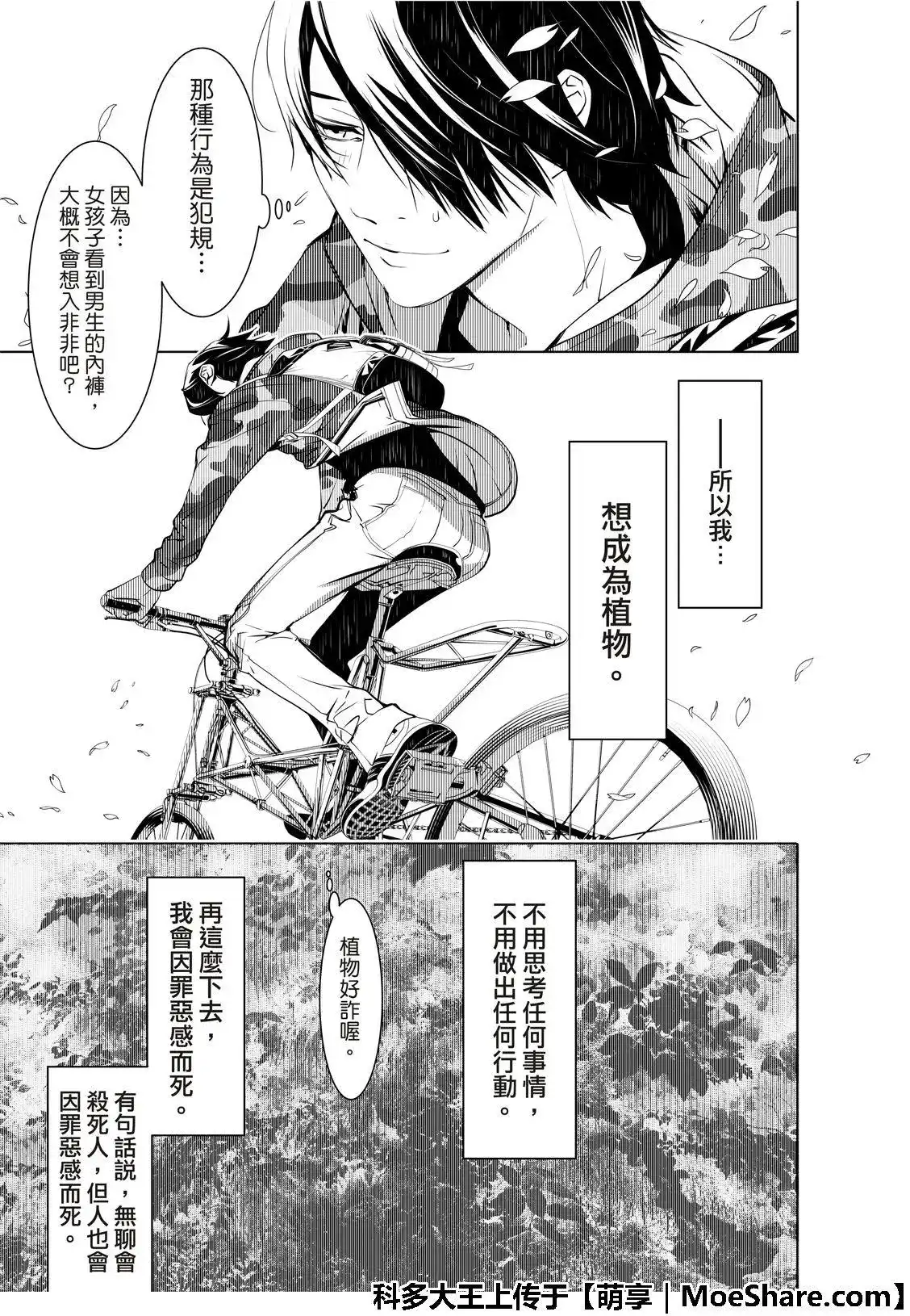《化物语》单话 第67话 第10页