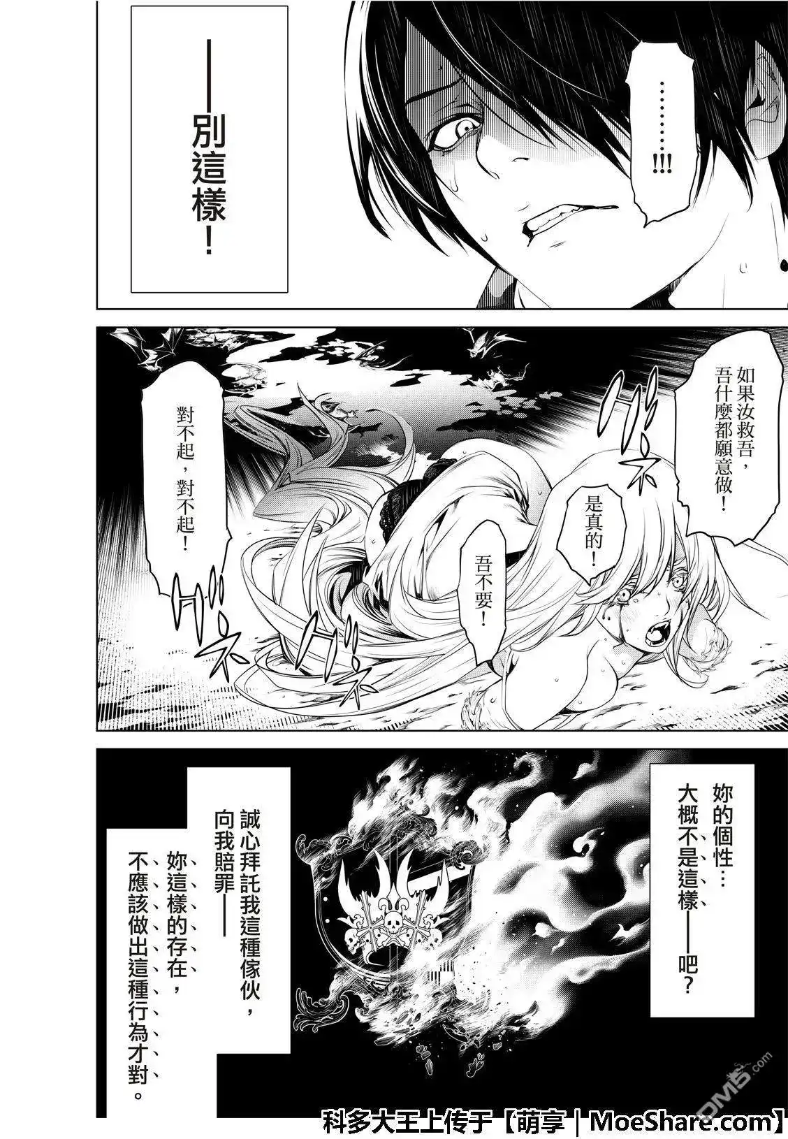 《化物语》单话 第68话 第14页