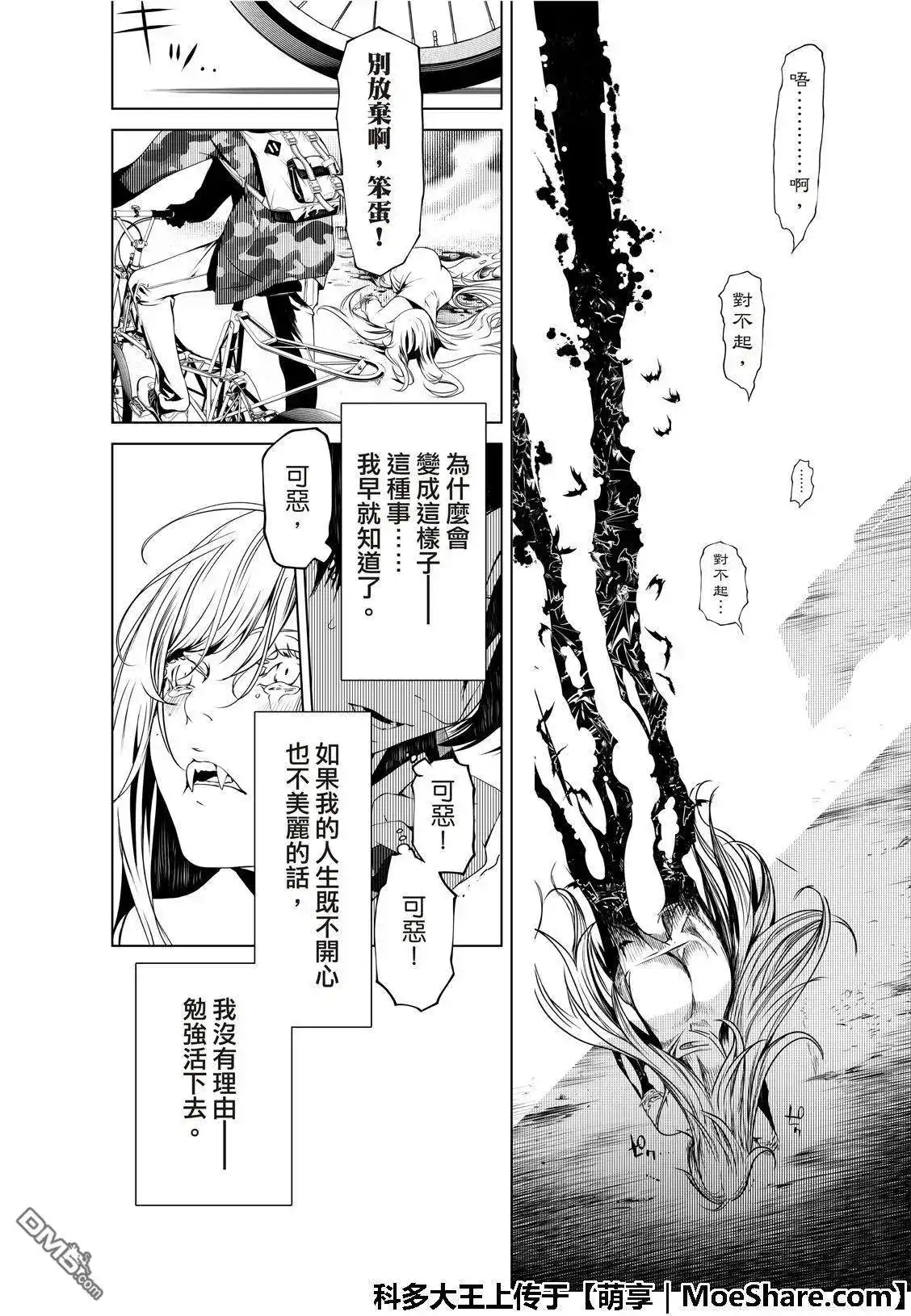《化物语》单话 第68话 第18页