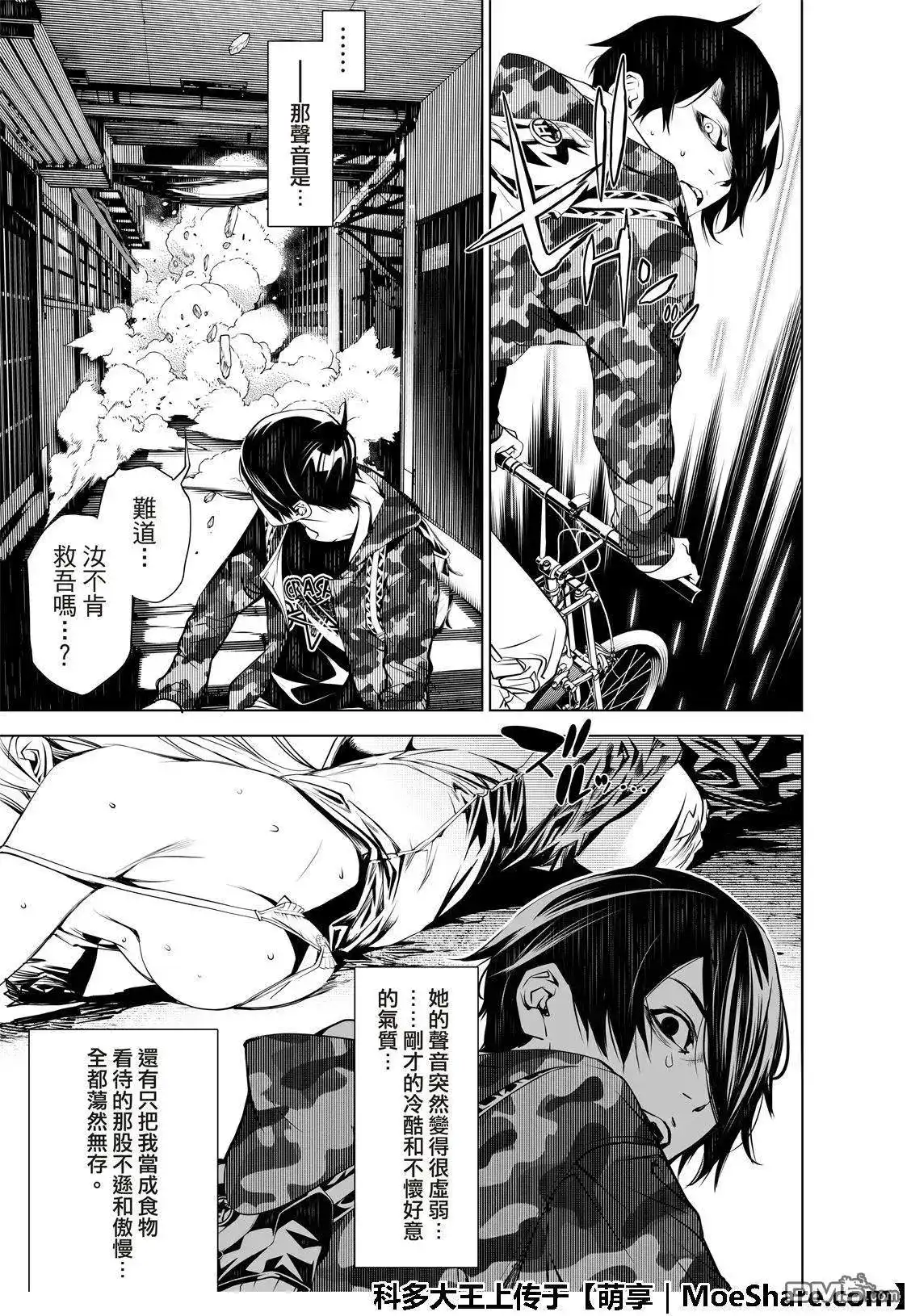 《化物语》单话 第68话 第9页