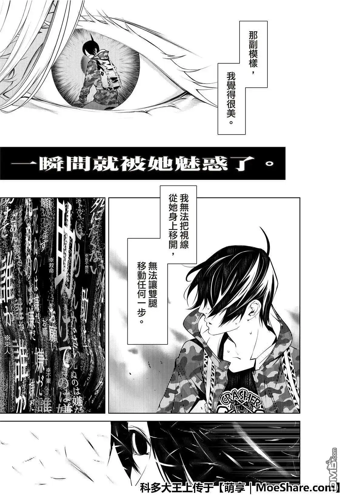 《化物语》单话 第68话 第11页