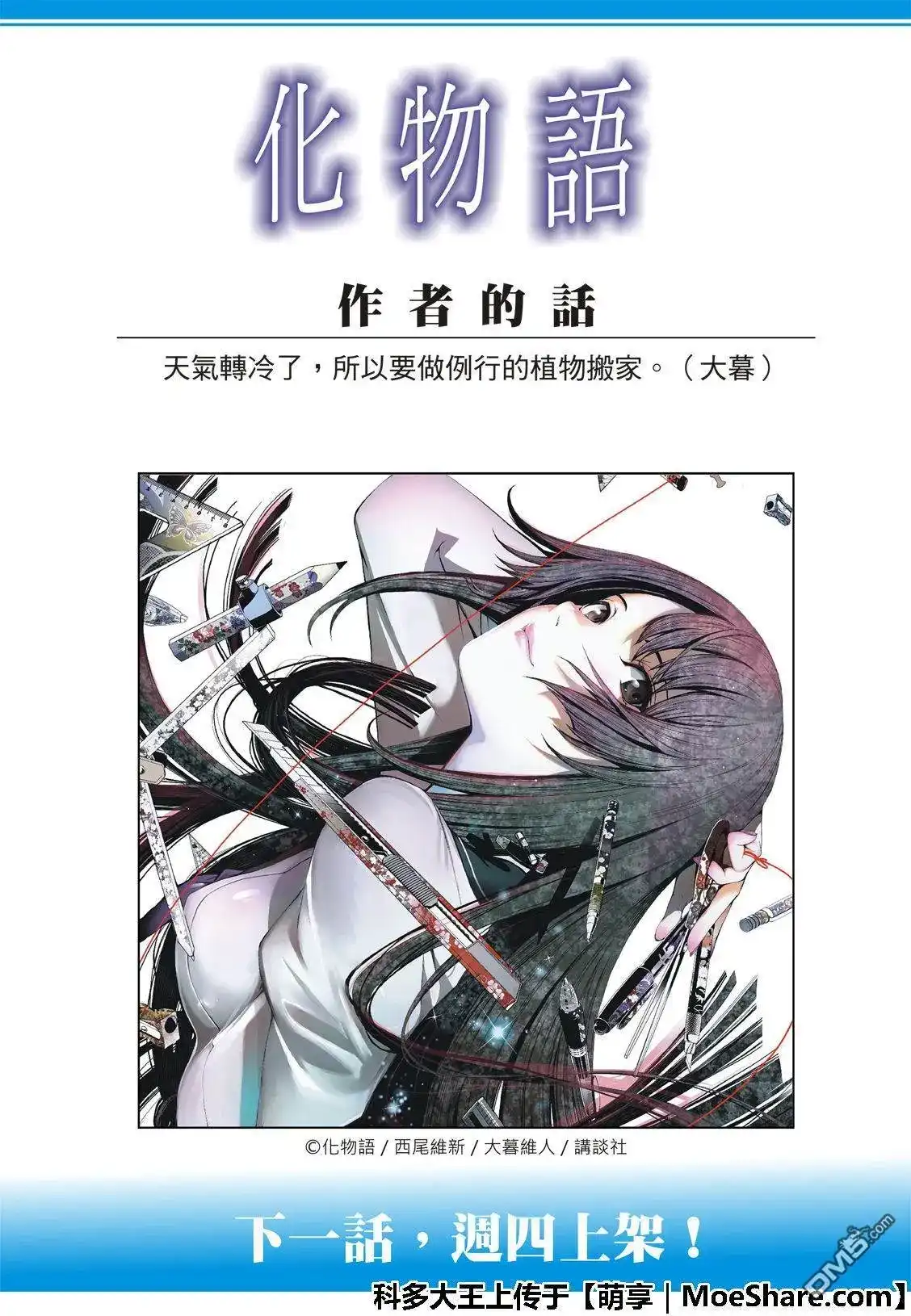 《化物语》单话 第68话 第23页