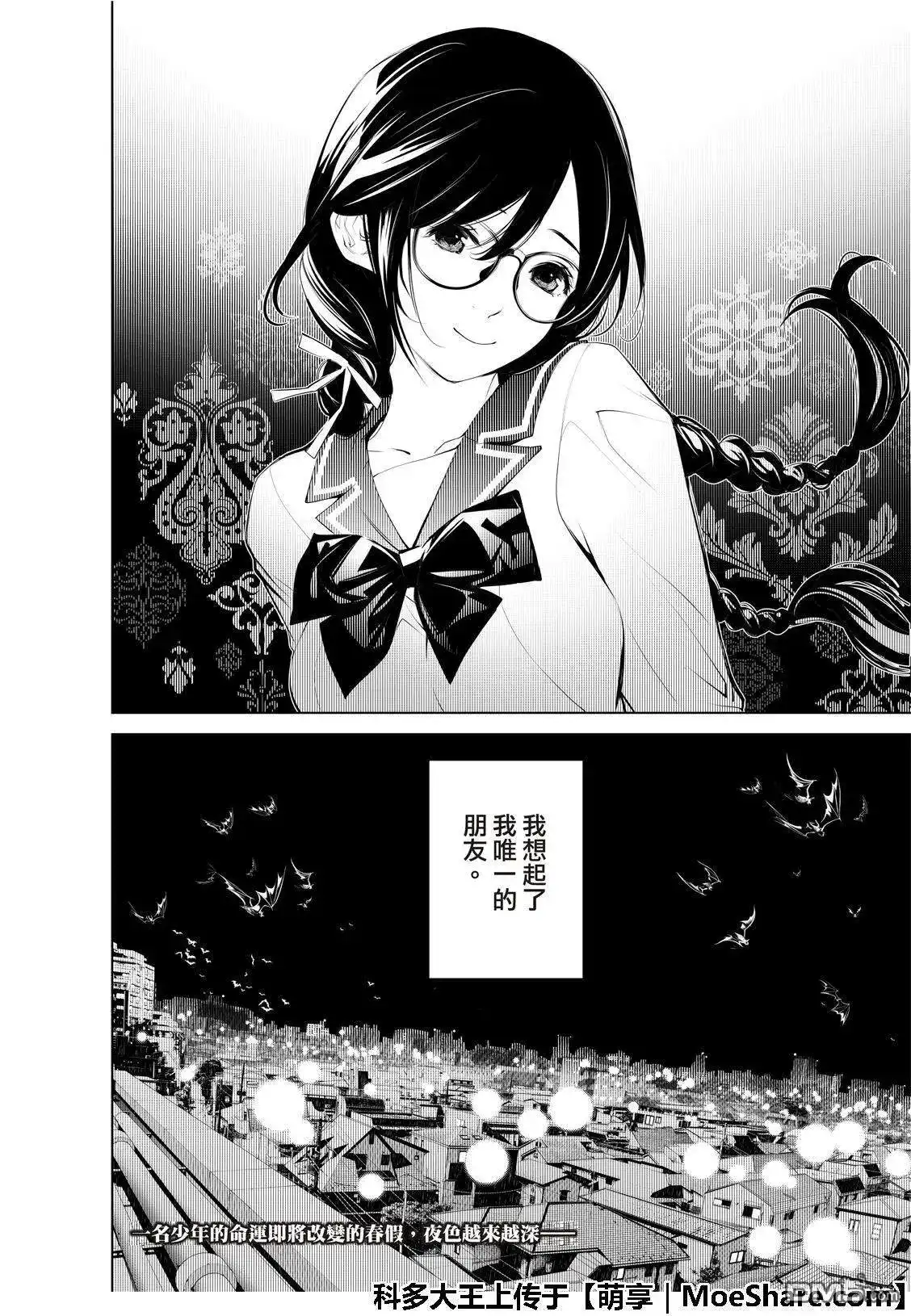 《化物语》单话 第68话 第22页