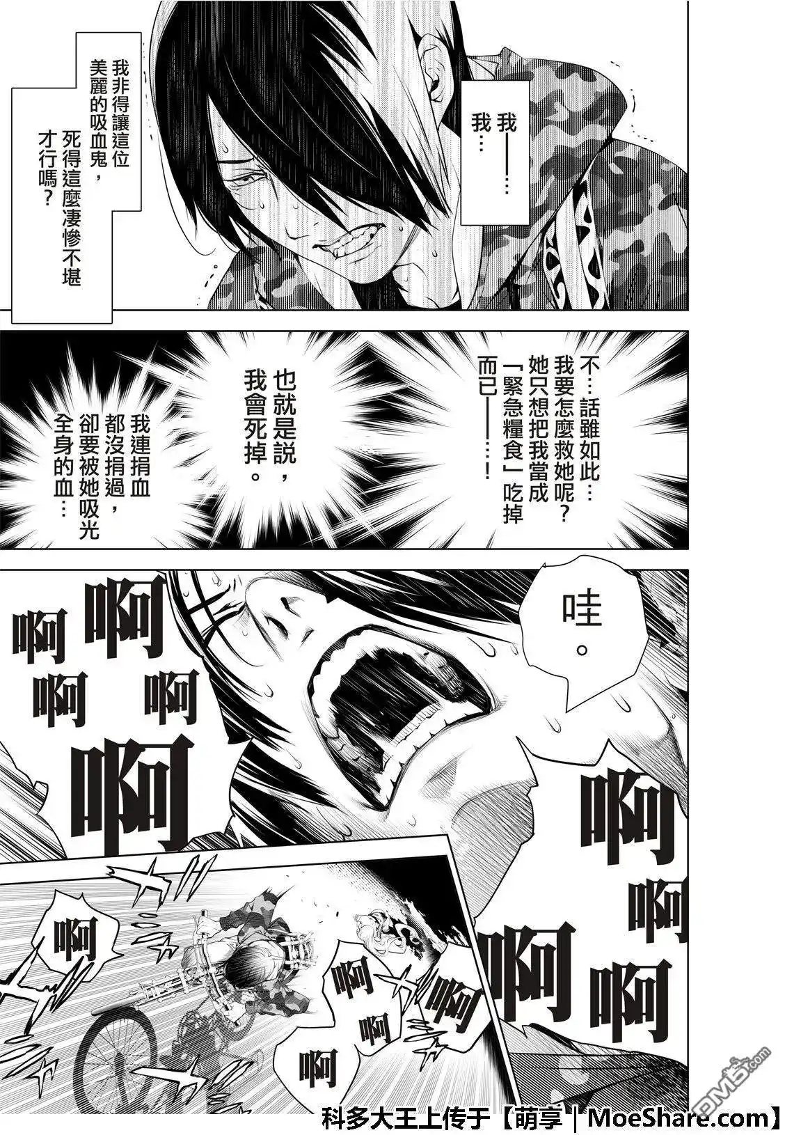 《化物语》单话 第68话 第15页