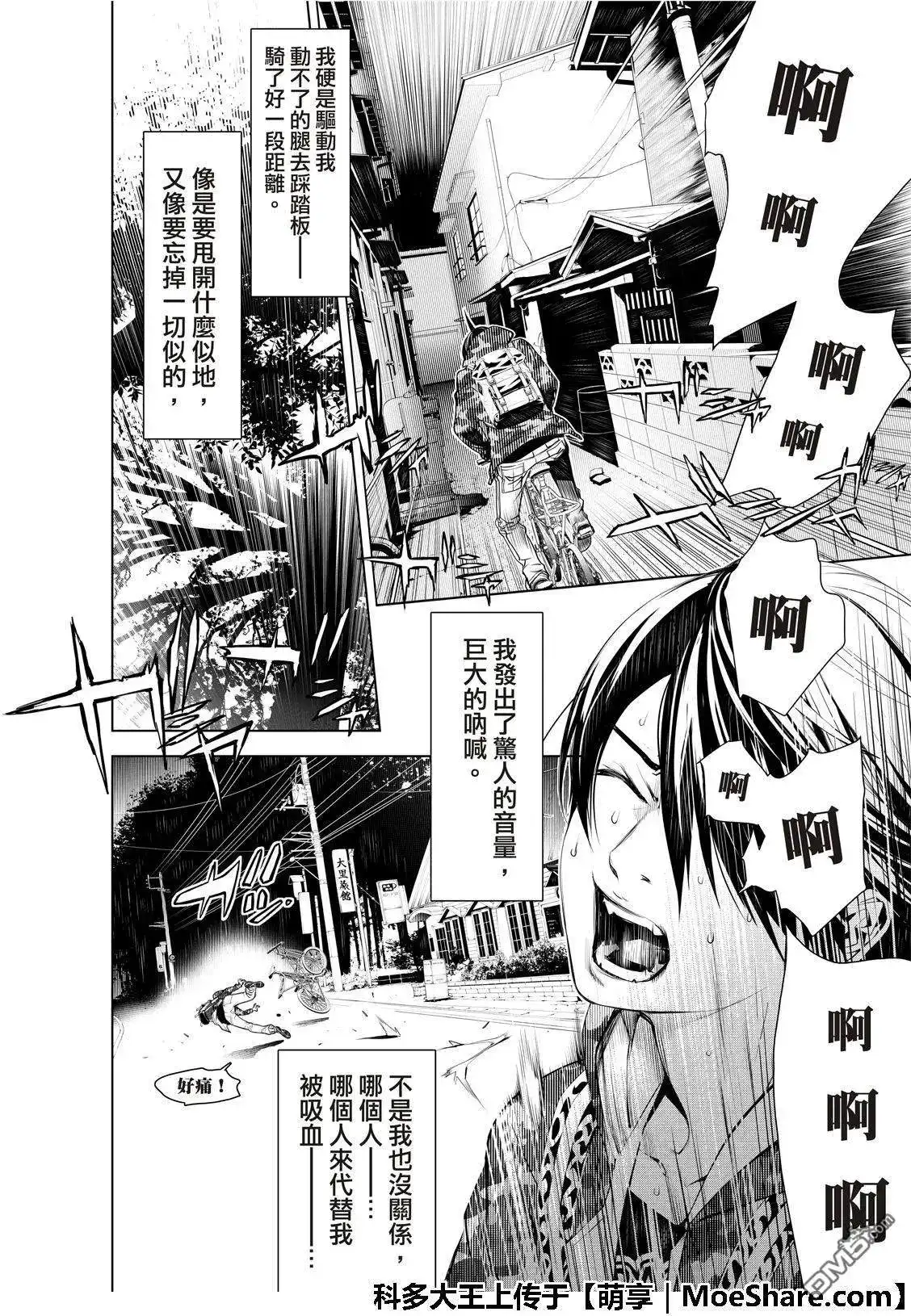 《化物语》单话 第68话 第16页