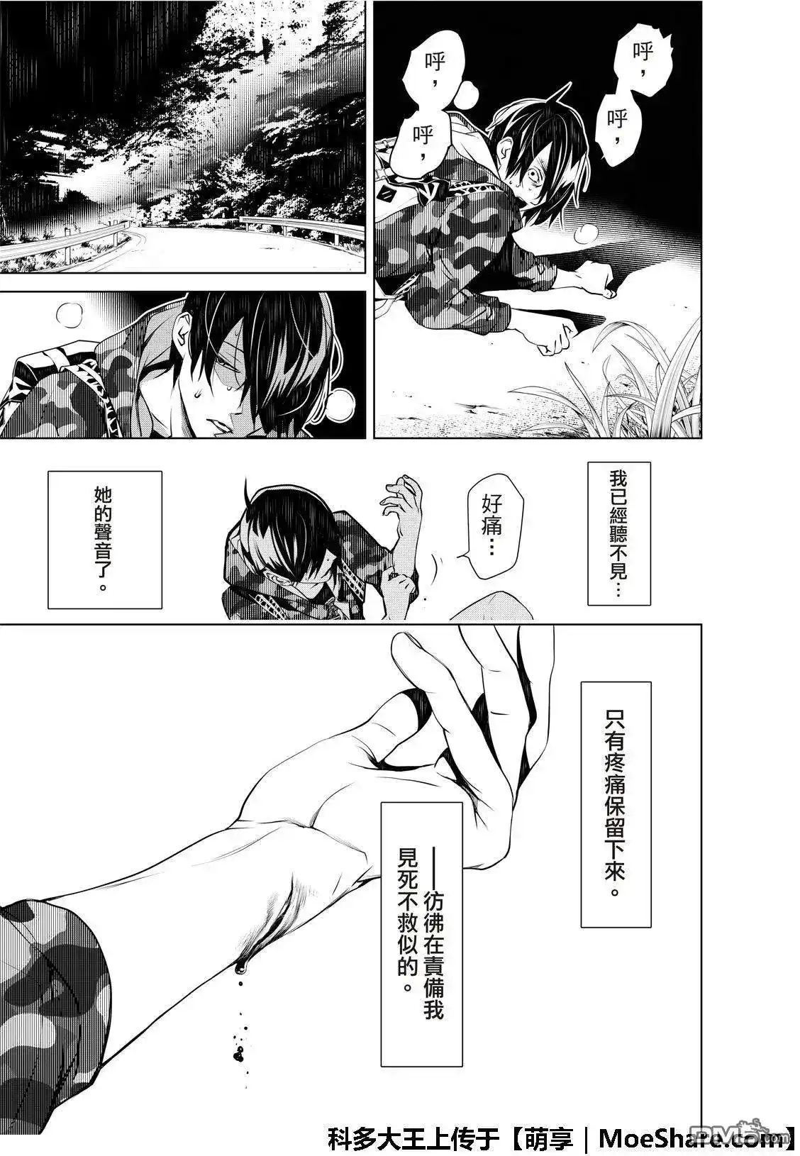 《化物语》单话 第68话 第17页