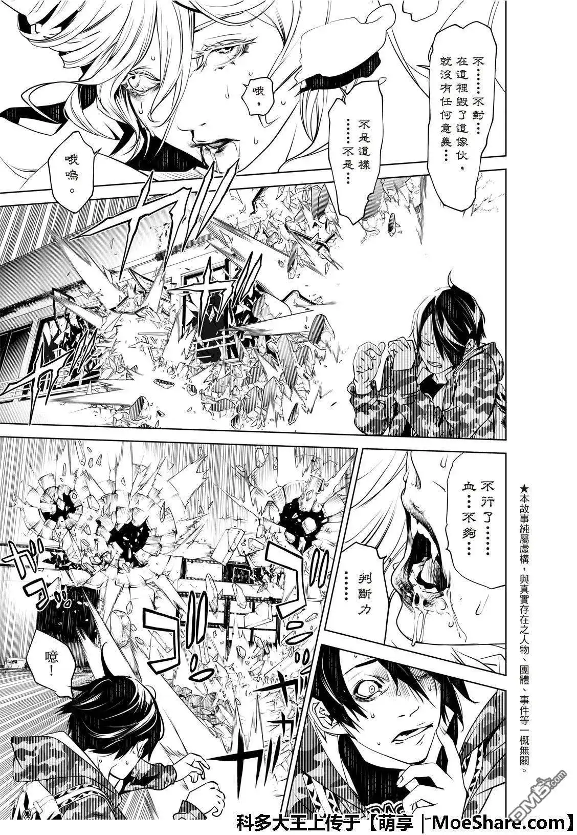 《化物语》单话 第68话 第7页
