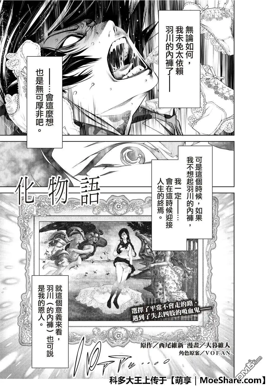《化物语》单话 第68话 第3页