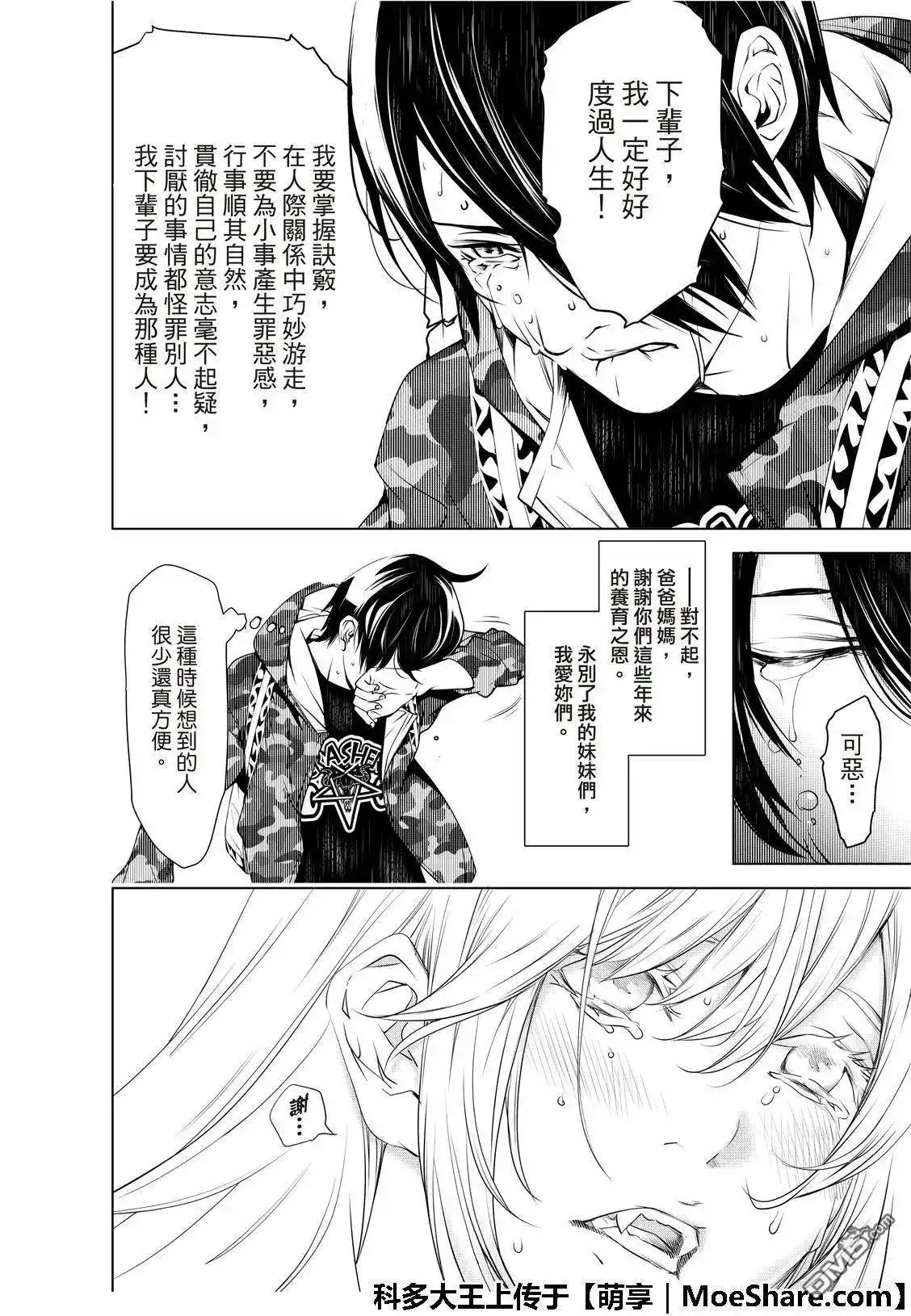 《化物语》单话 第68话 第20页