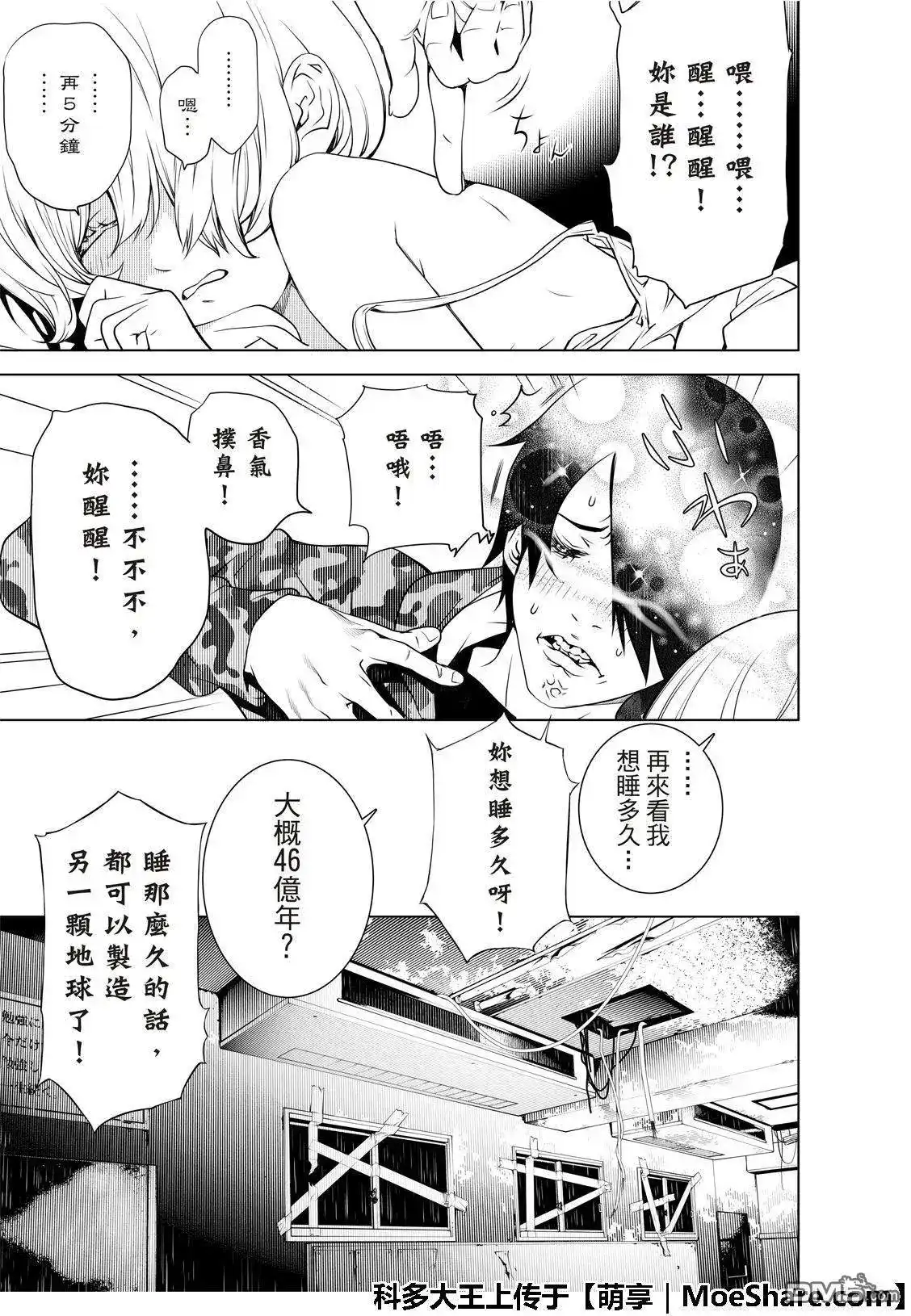 《化物语》单话 第69话 第7页