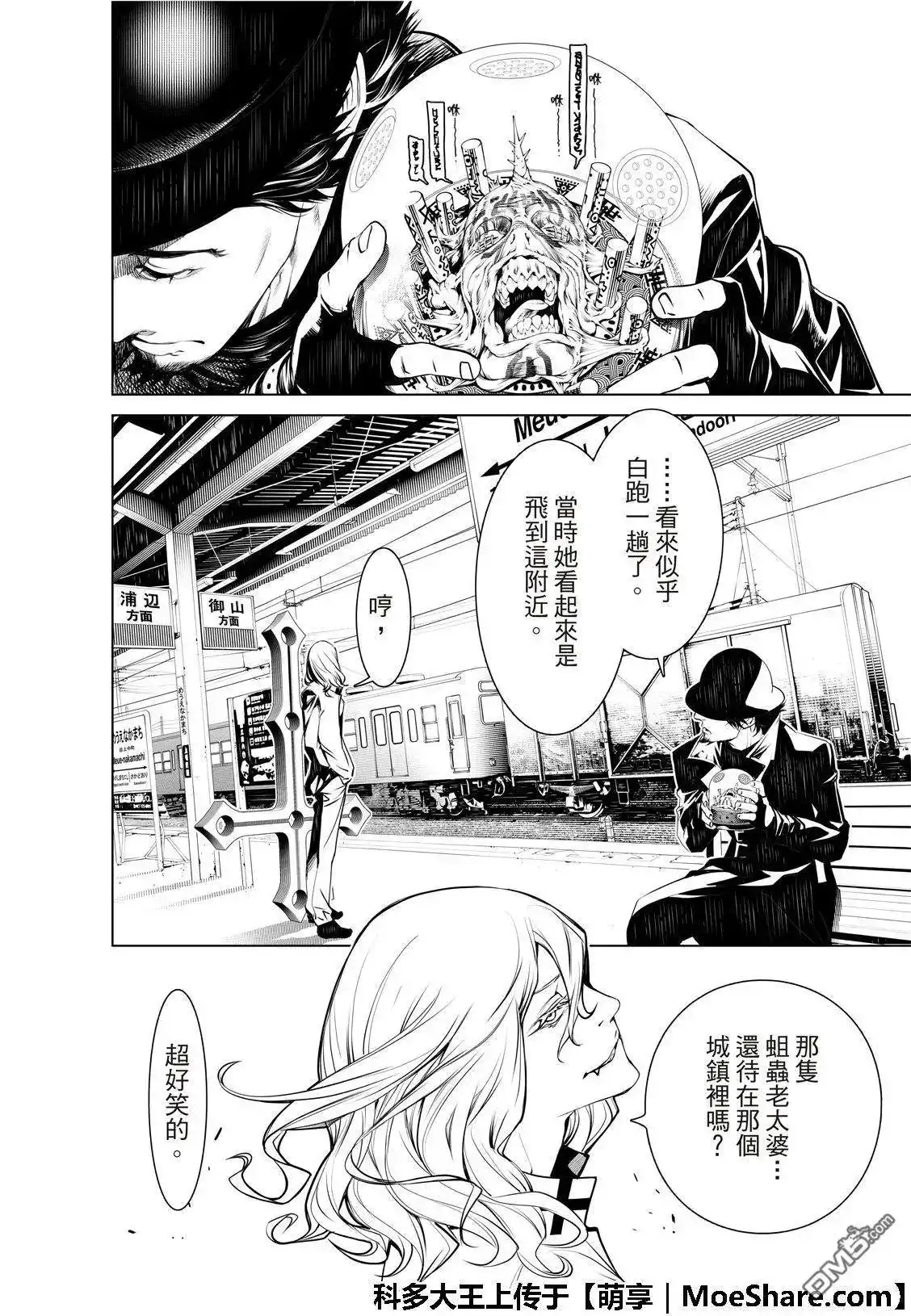 《化物语》单话 第69话 第16页