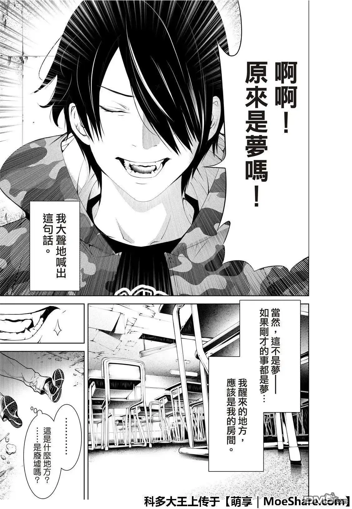《化物语》单话 第69话 第5页