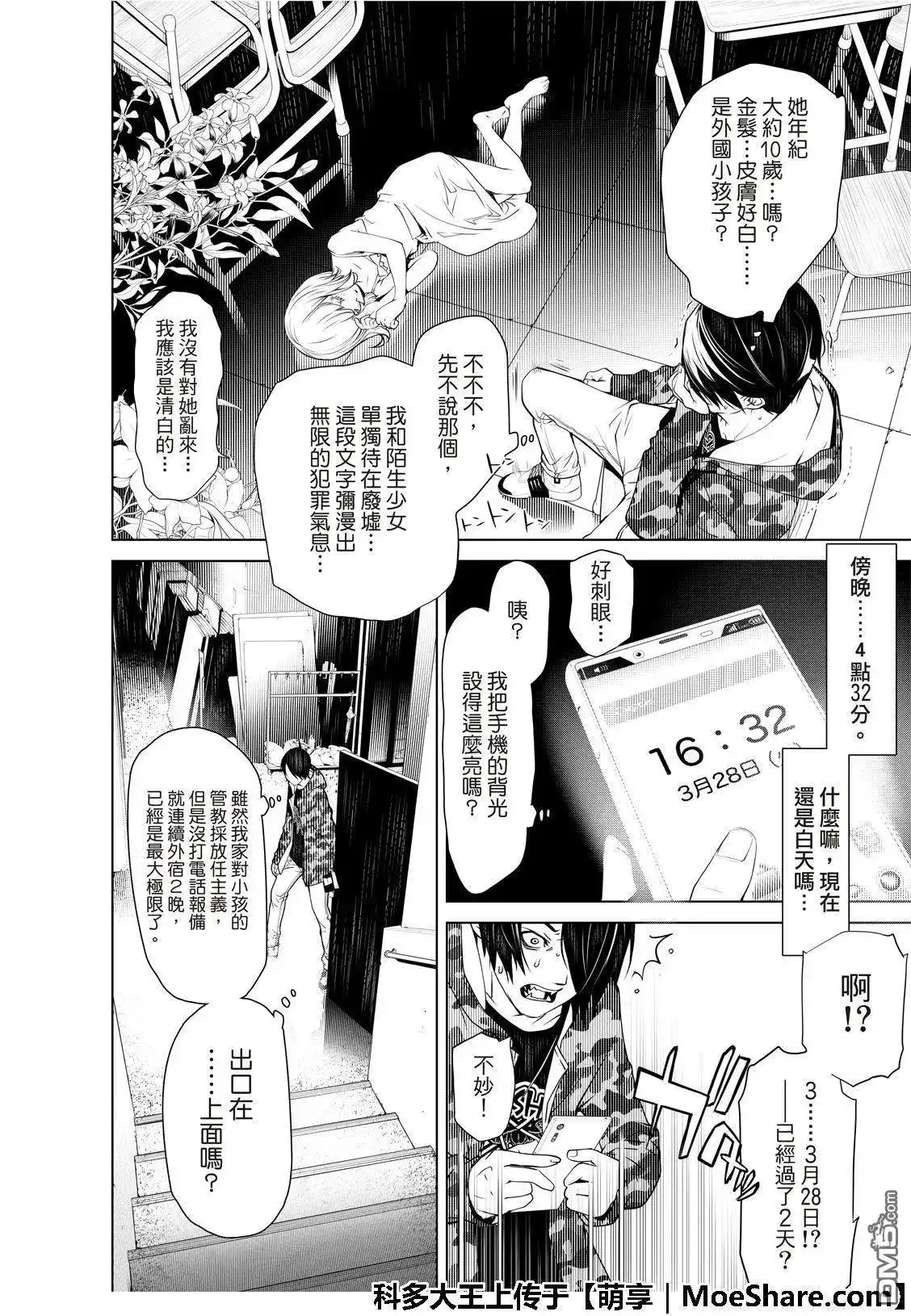 《化物语》单话 第69话 第8页