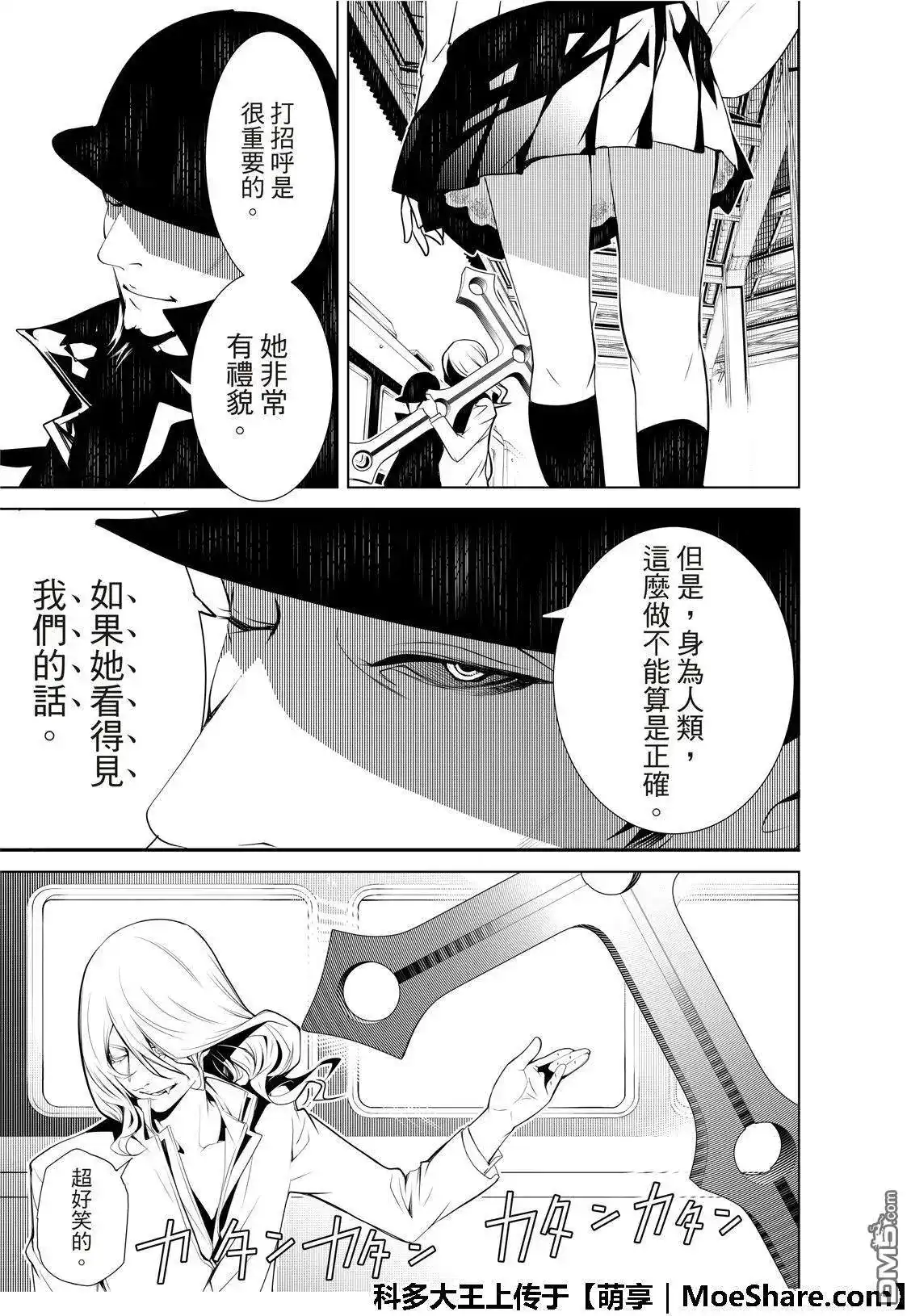 《化物语》单话 第69话 第19页