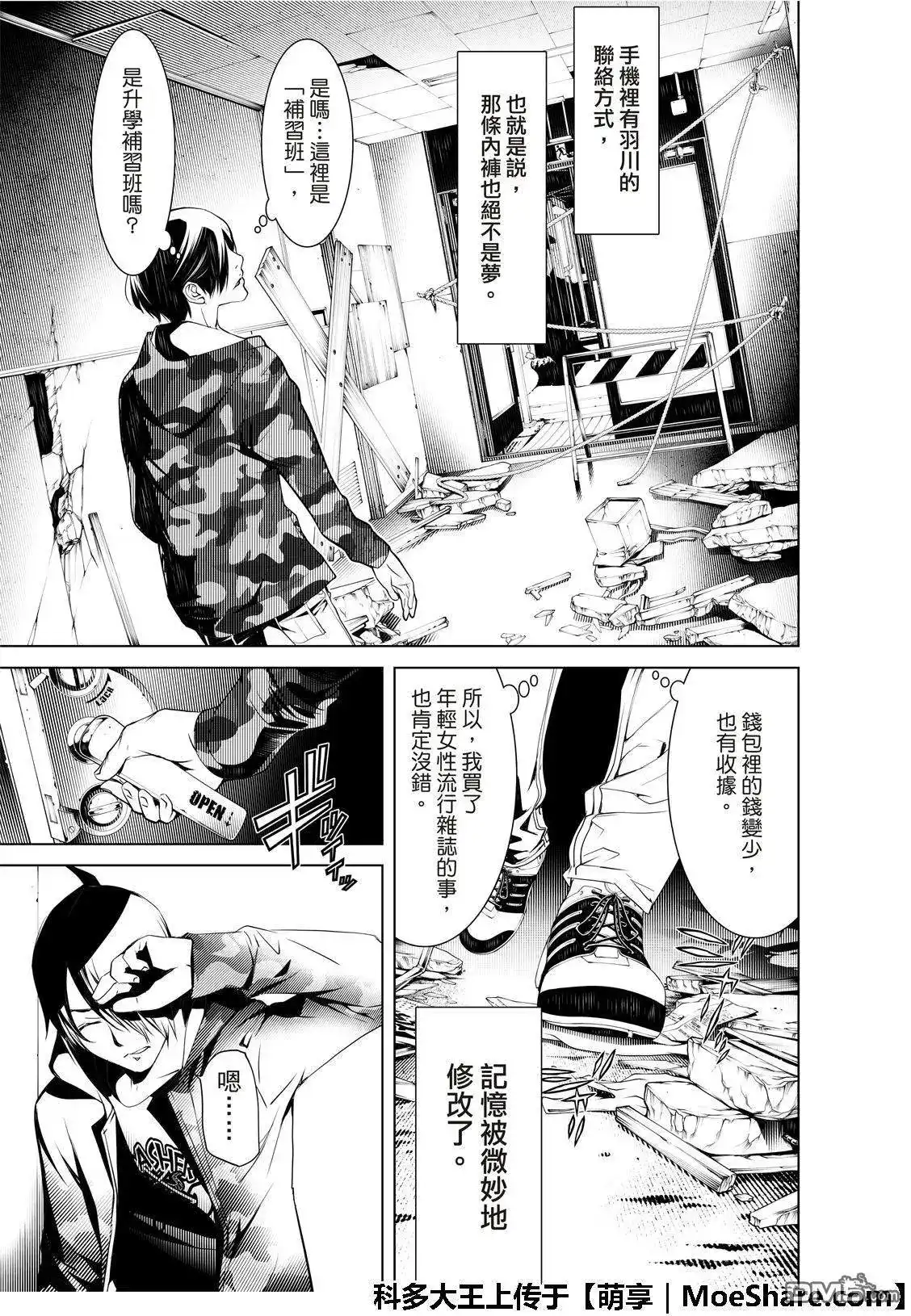 《化物语》单话 第69话 第9页
