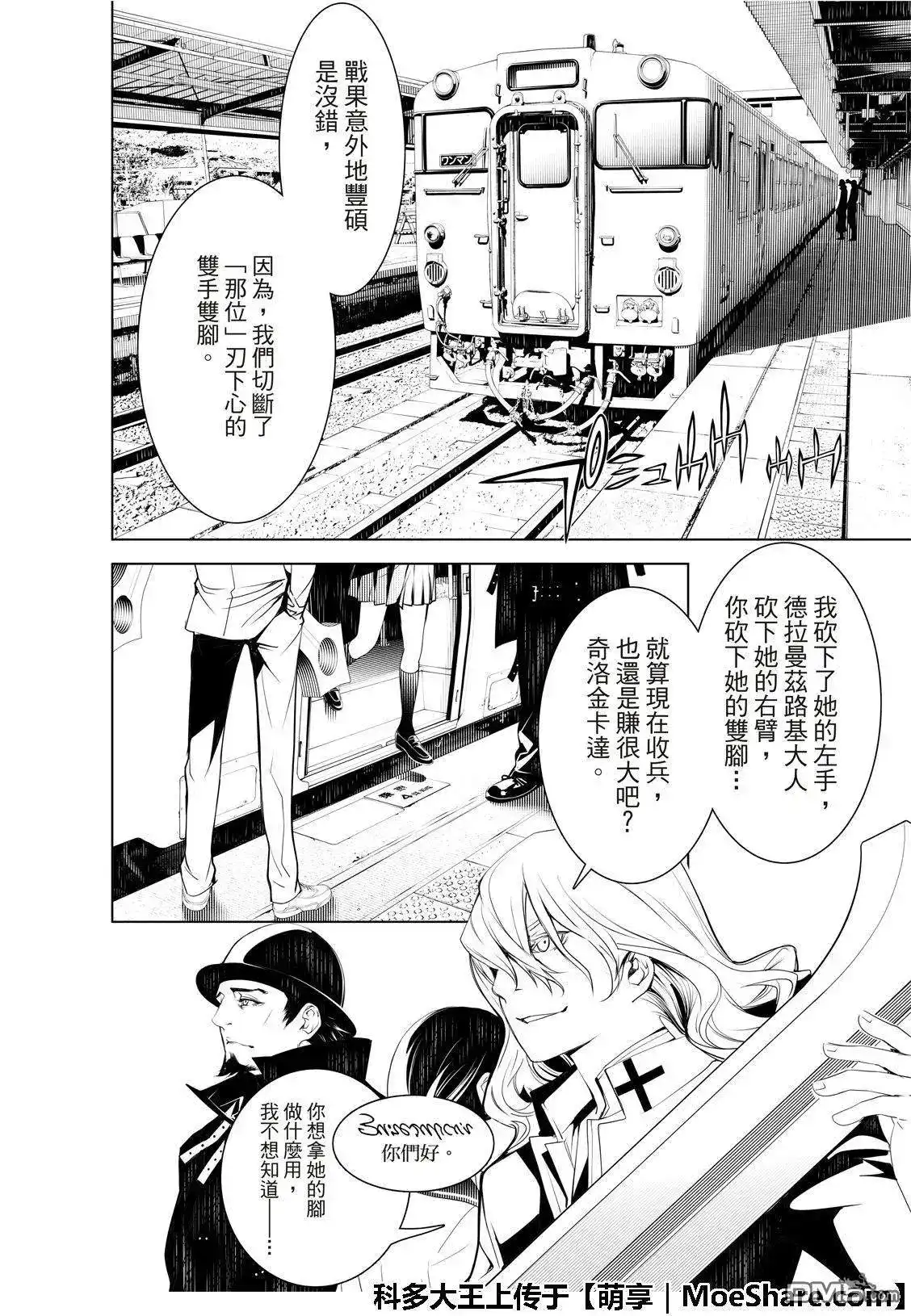 《化物语》单话 第69话 第18页