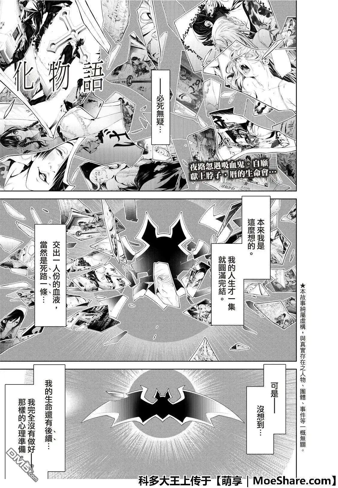 《化物语》单话 第69话 第3页