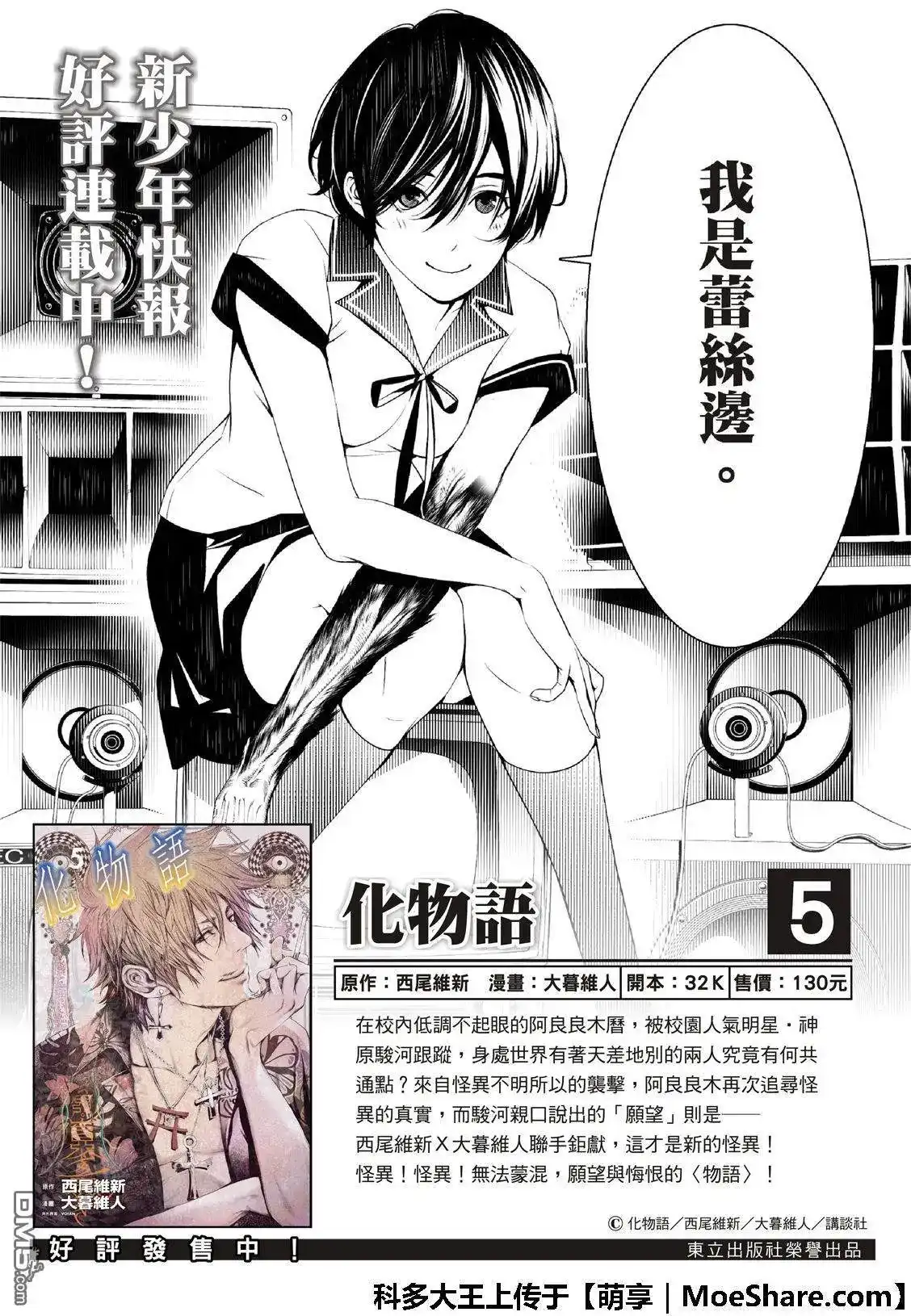 《化物语》单话 第69话 第2页