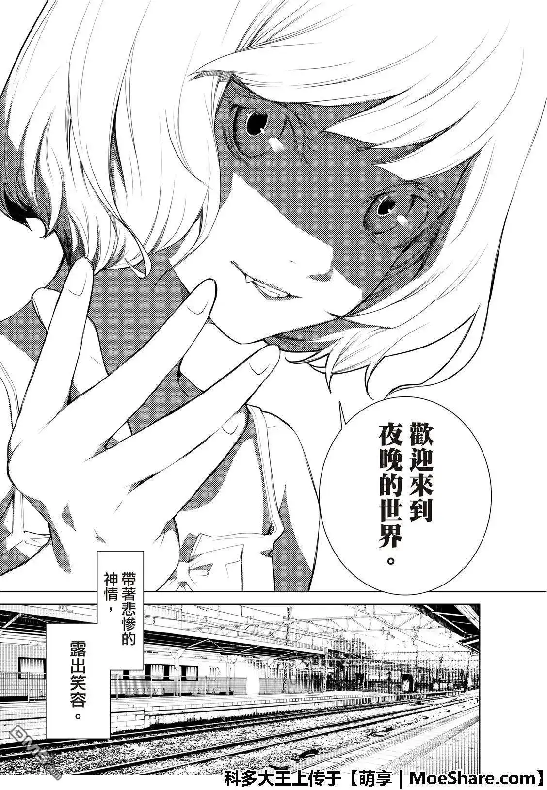 《化物语》单话 第69话 第15页