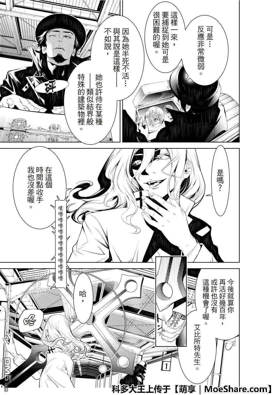 《化物语》单话 第69话 第17页
