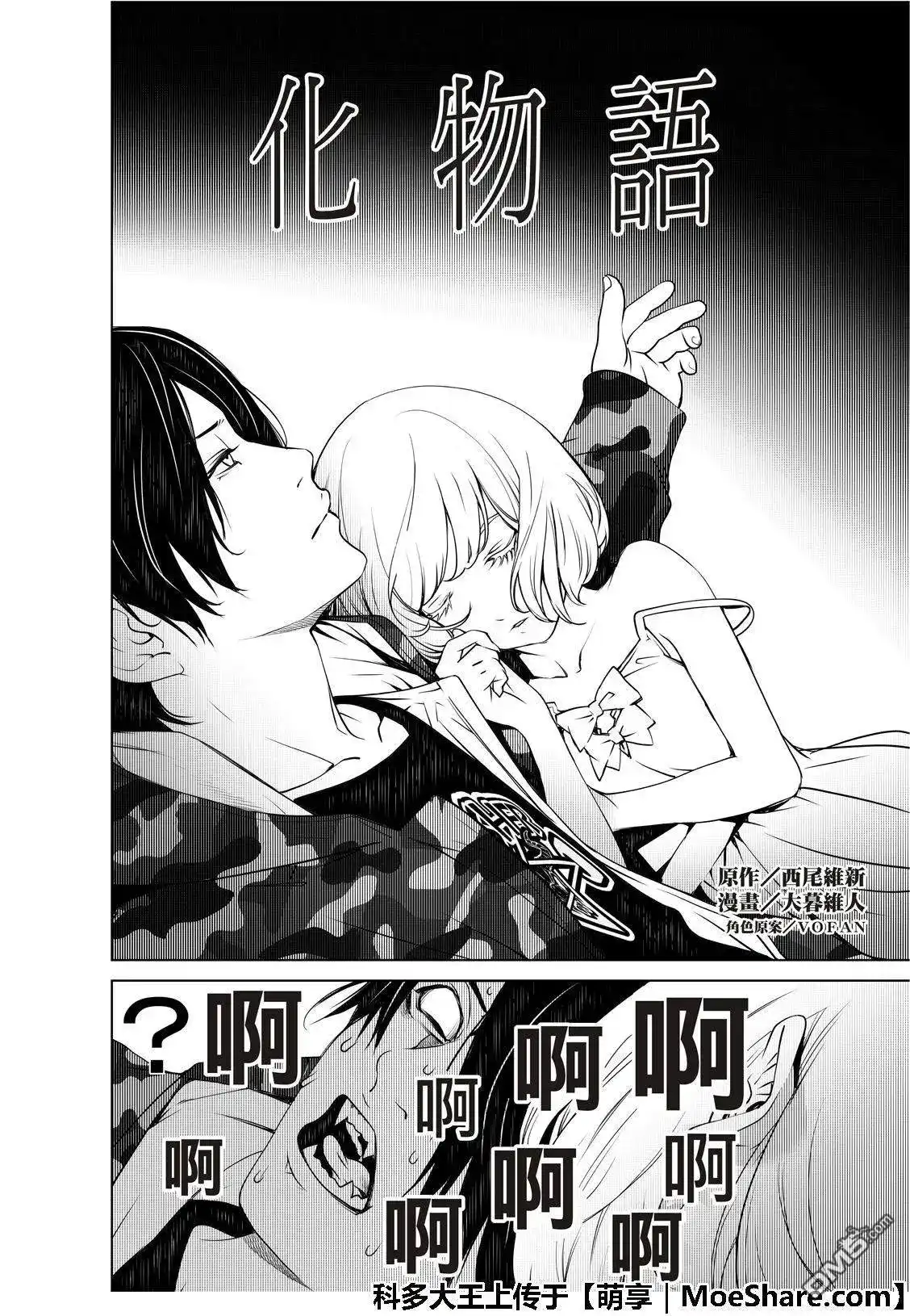 《化物语》单话 第69话 第6页