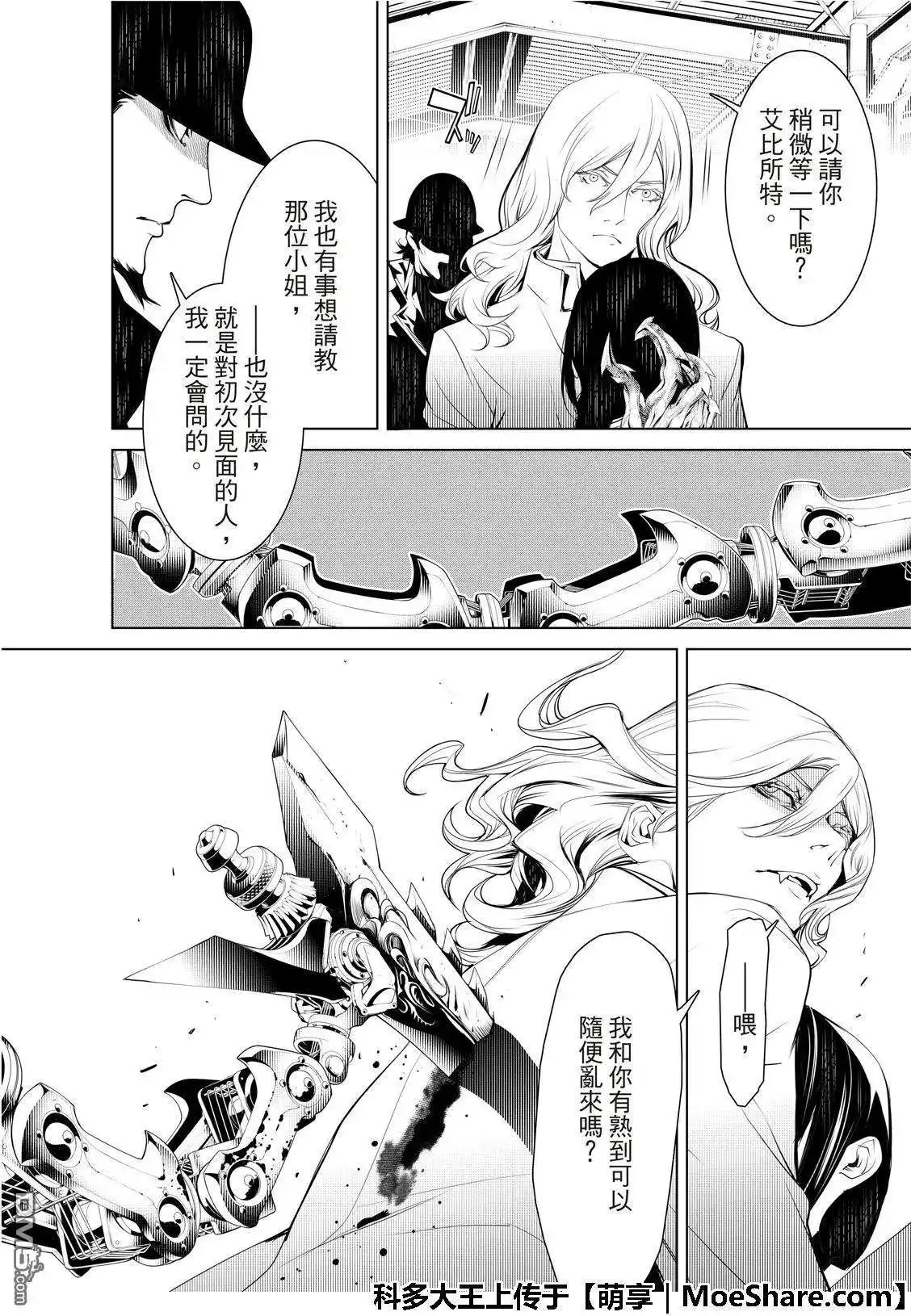 《化物语》单话 第70话 第7页