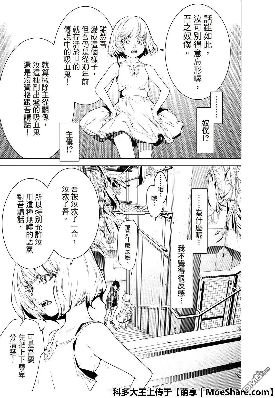 《化物语》单话 第70话 第14页