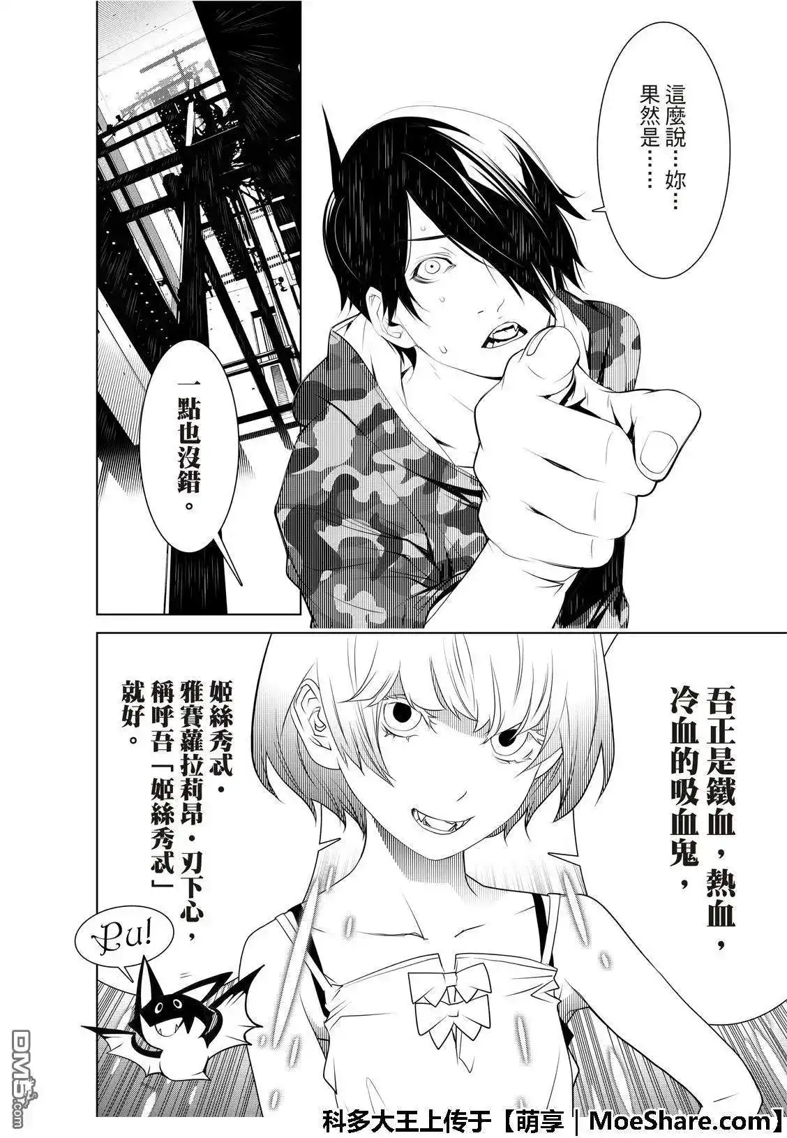《化物语》单话 第70话 第11页