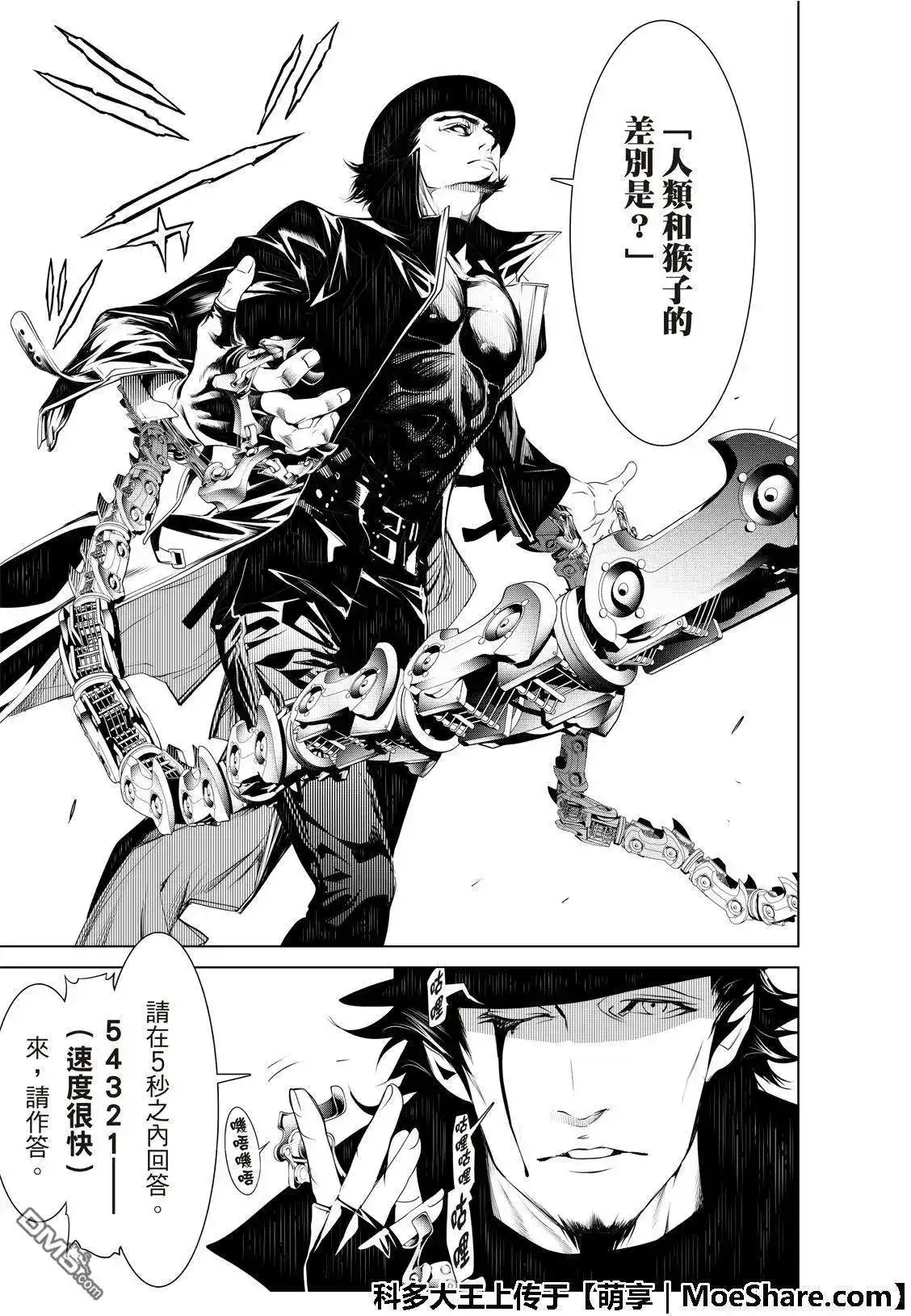 《化物语》单话 第70话 第8页