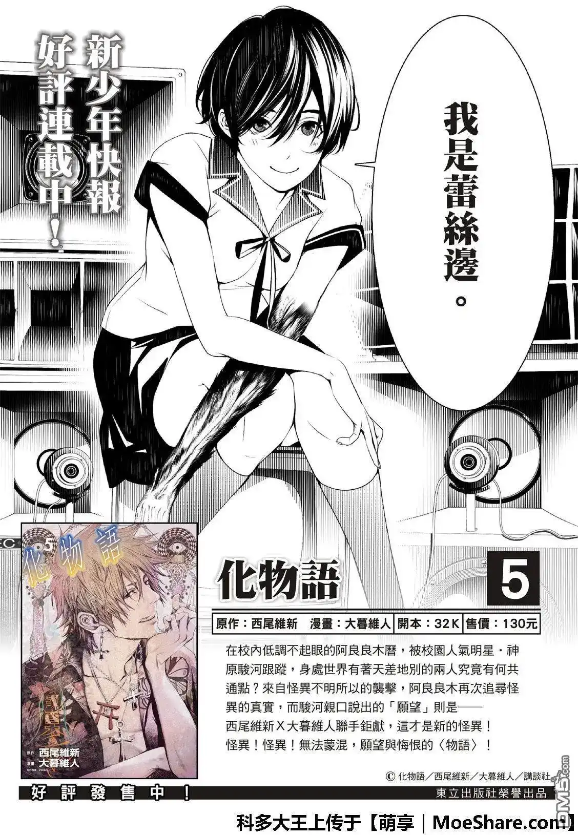 《化物语》单话 第70话 第23页