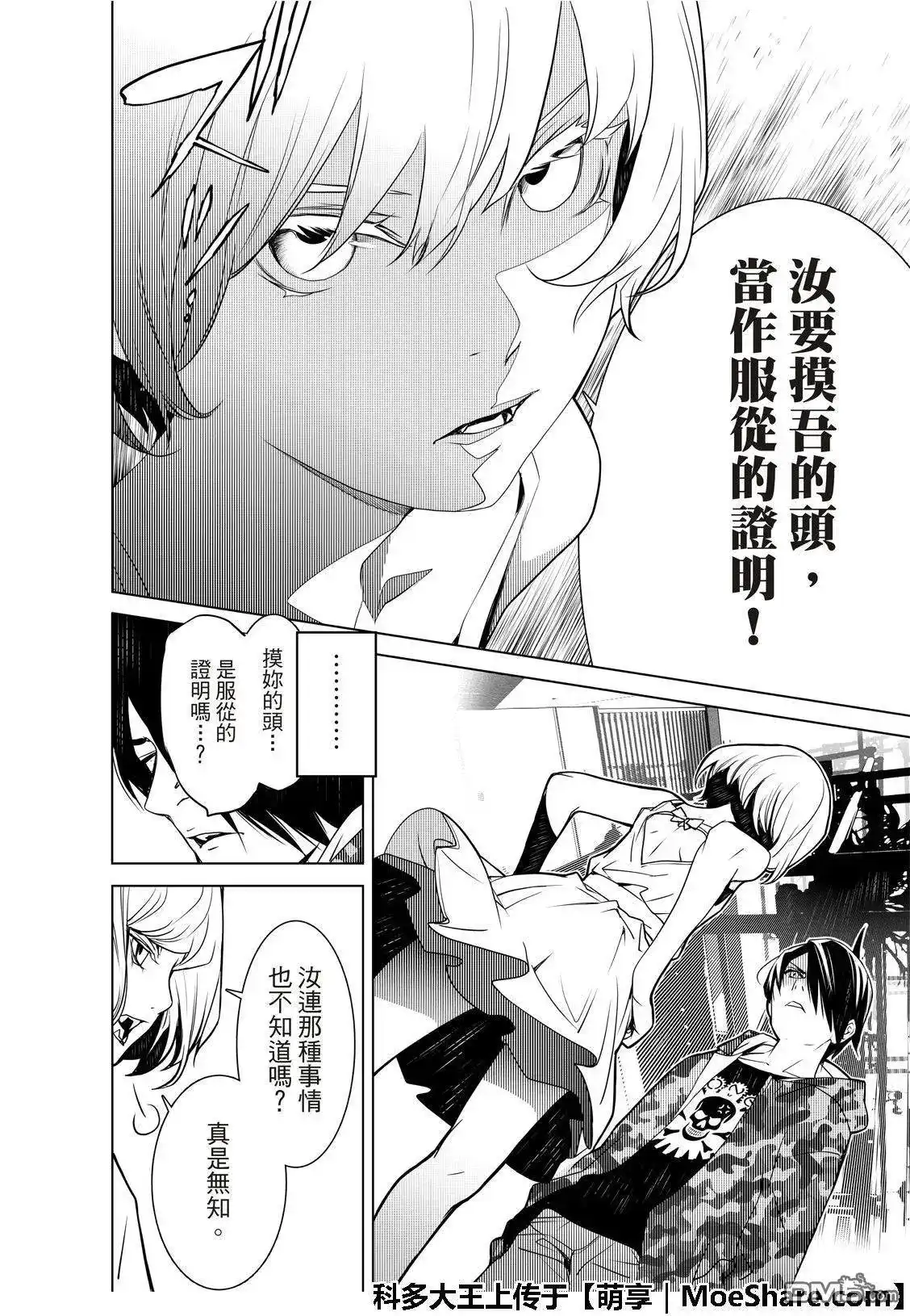《化物语》单话 第70话 第15页