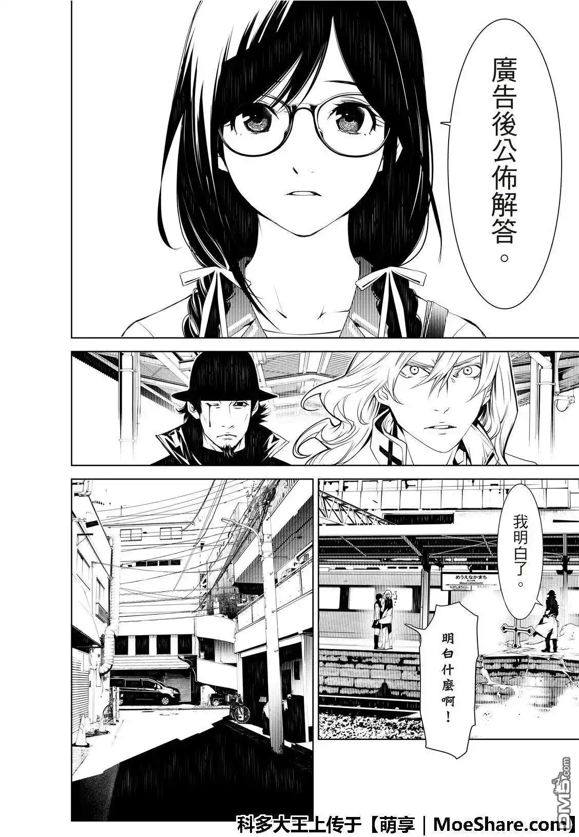 《化物语》单话 第70话 第9页