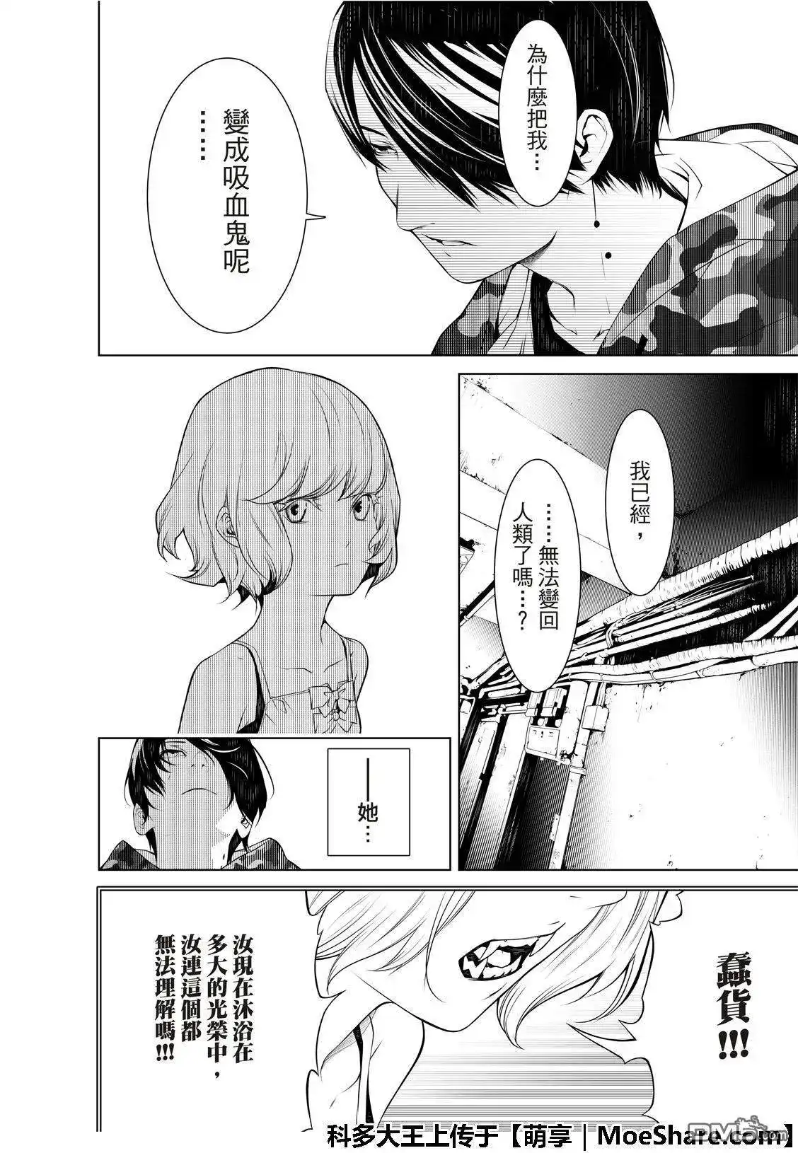 《化物语》单话 第70话 第17页