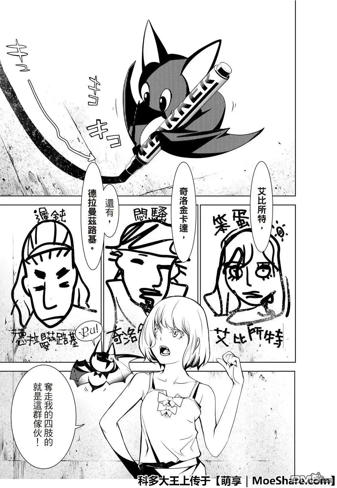 《化物语》单话 第70话 第10页