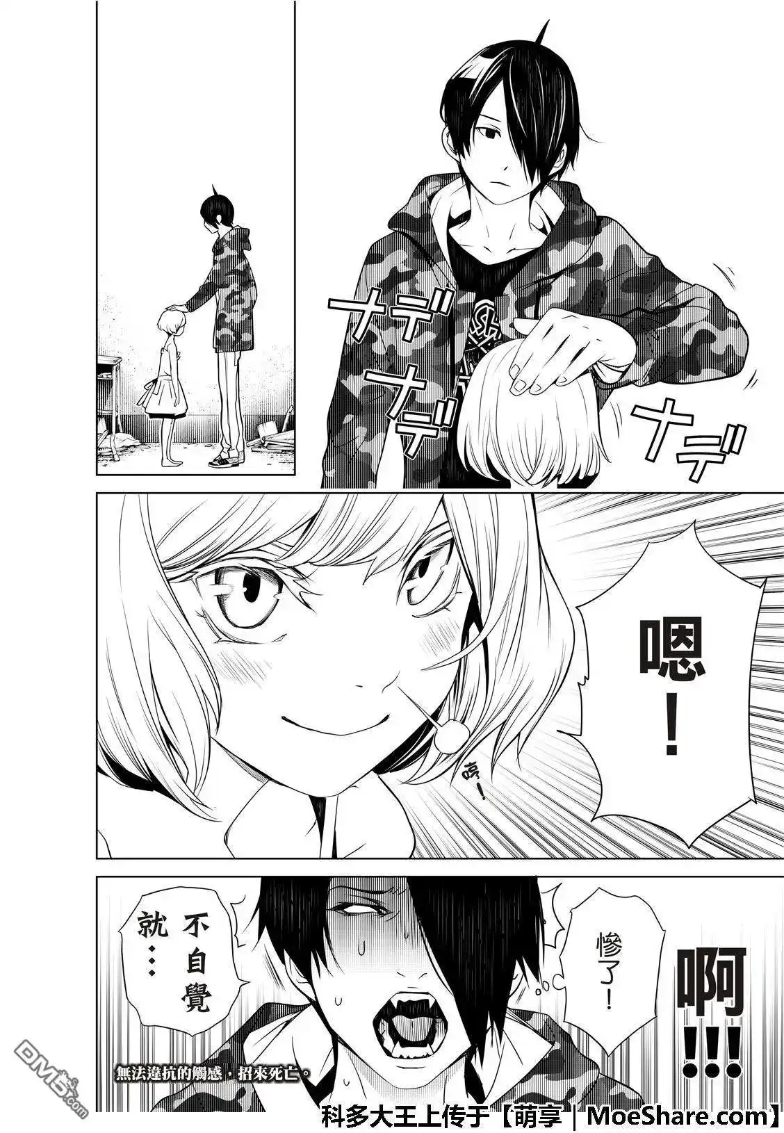 《化物语》单话 第70话 第21页